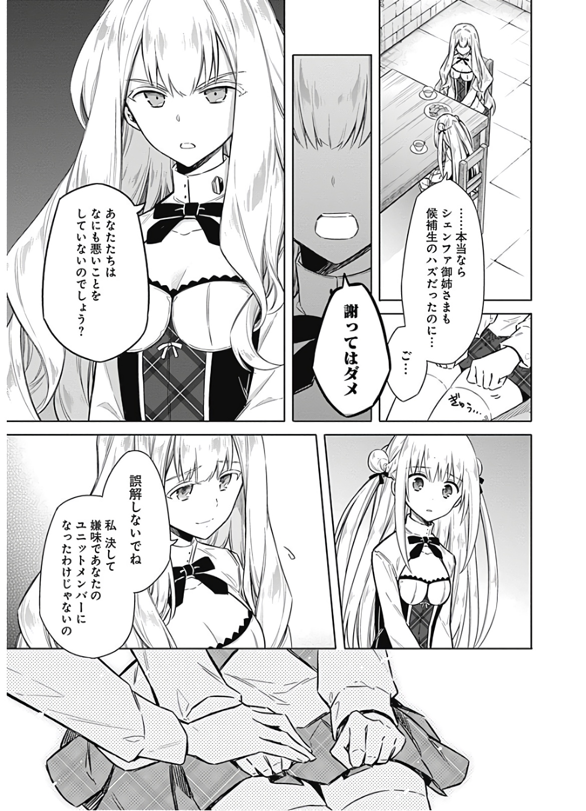 アサシンズプライド Chap 21 - Next Chap 22