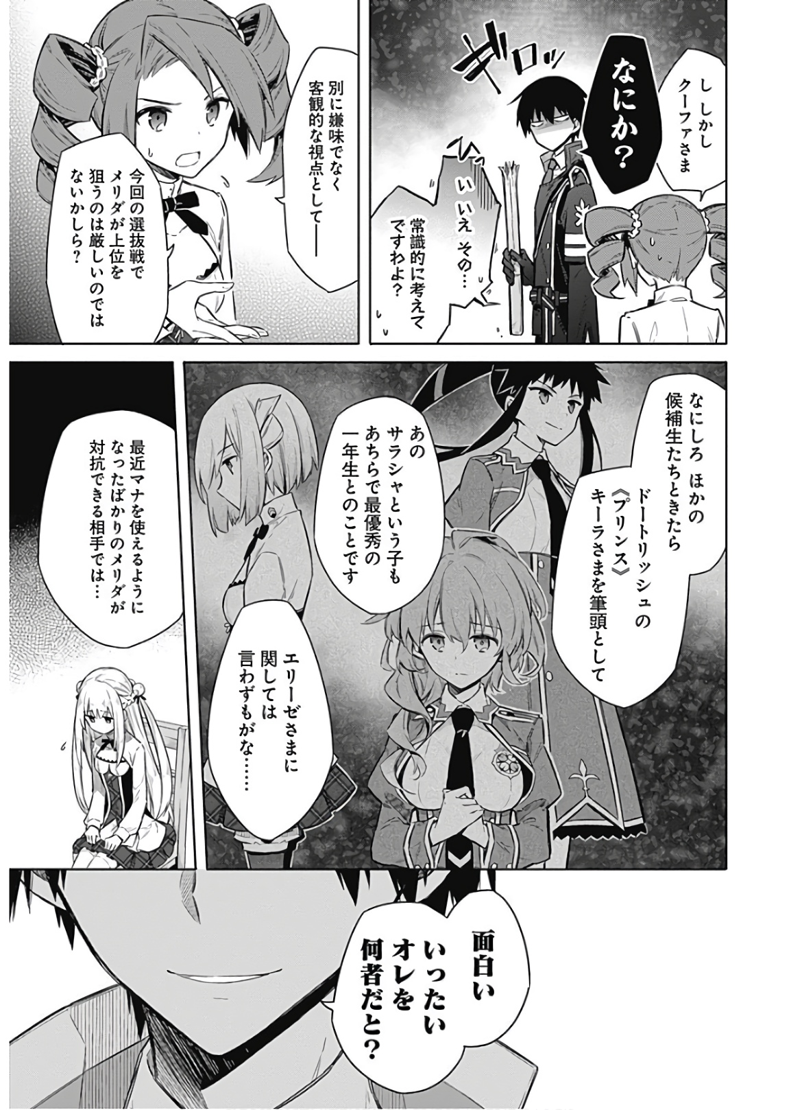 アサシンズプライド Chap 21 - Next Chap 22