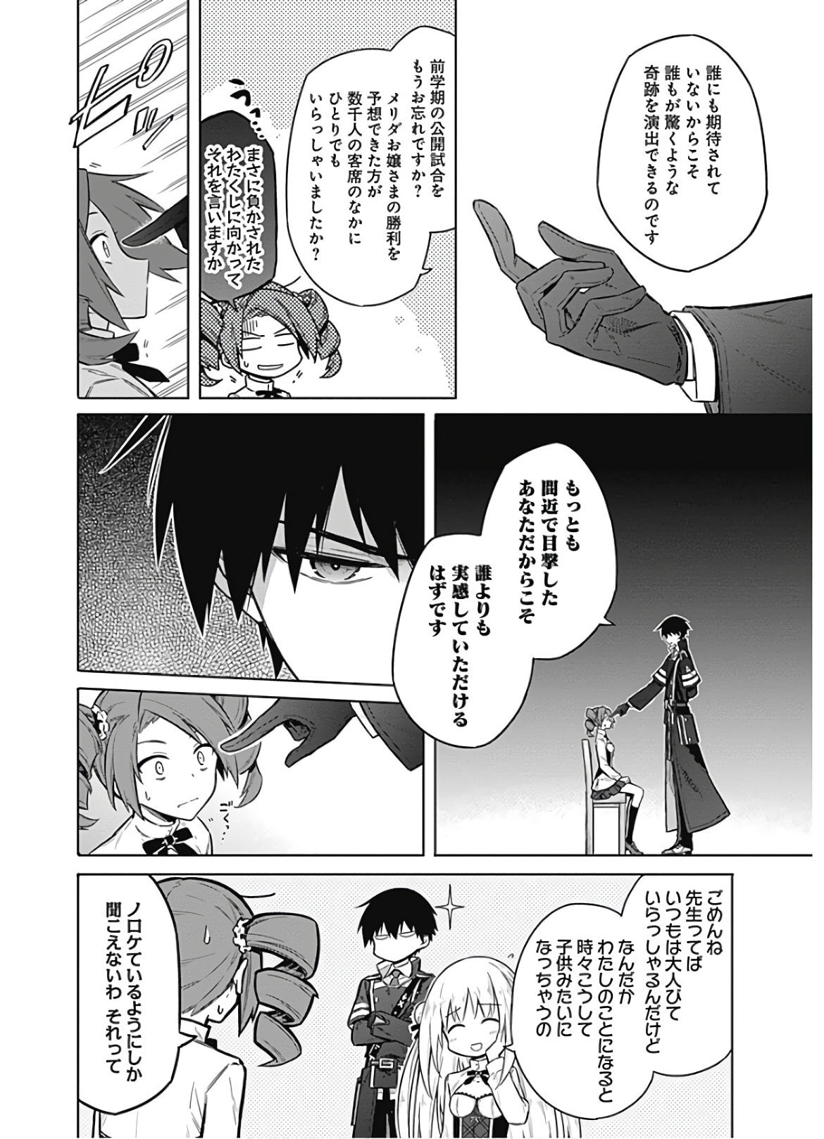 アサシンズプライド Chap 21 - Next Chap 22