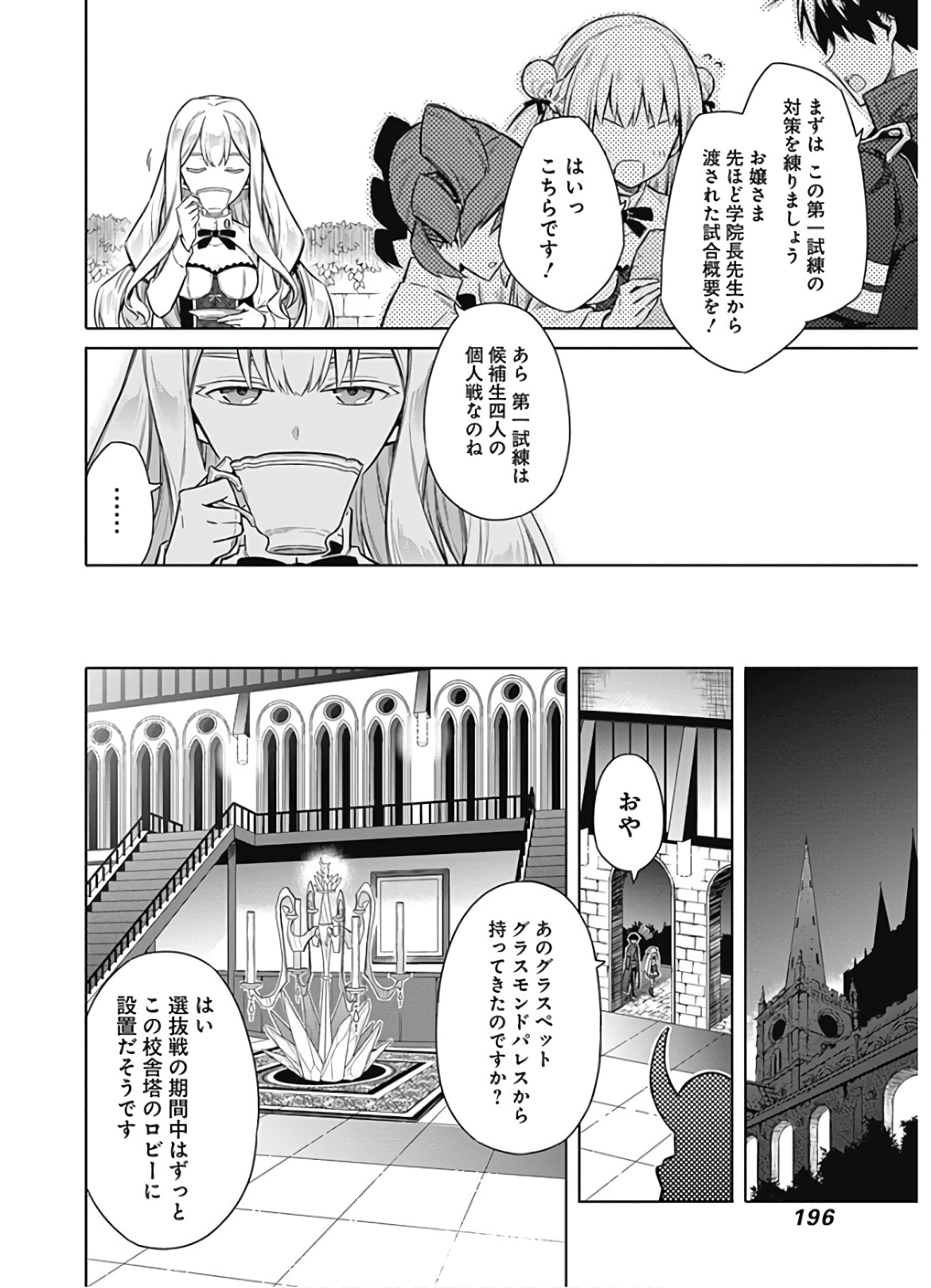 アサシンズプライド Chap 21 - Next Chap 22