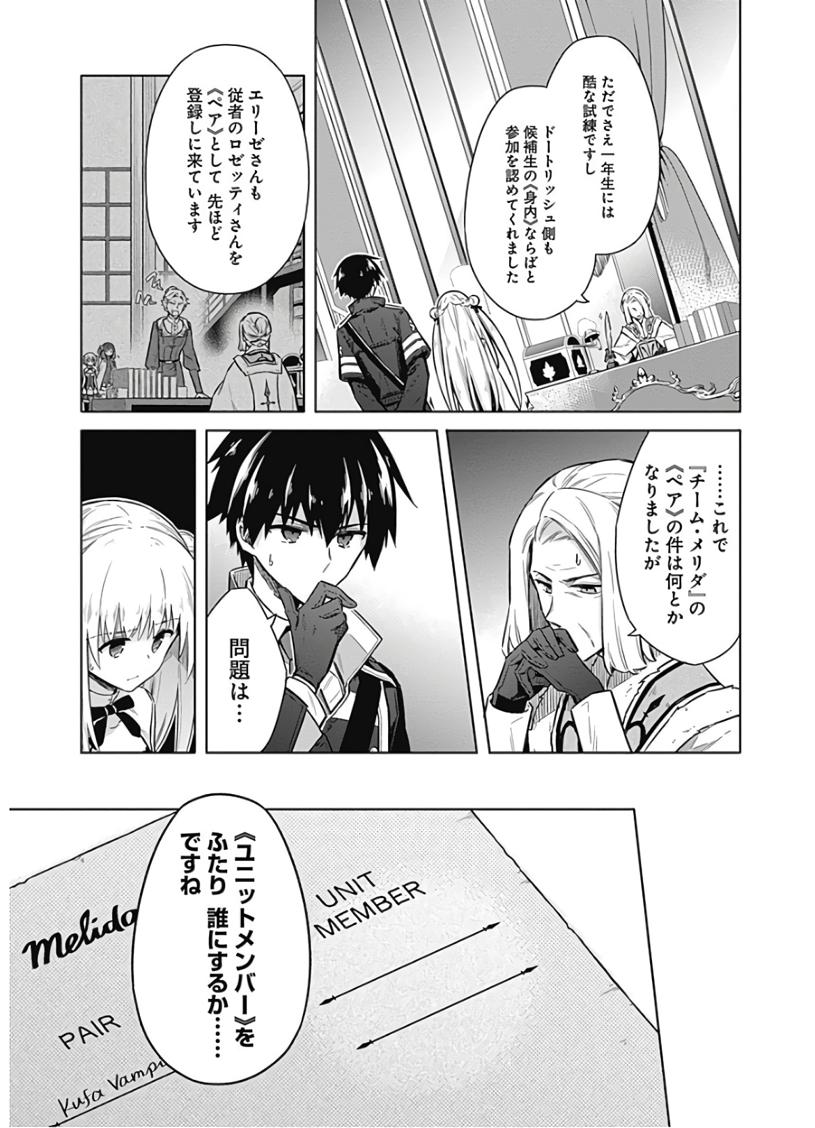 アサシンズプライド Chap 21 - Next Chap 22