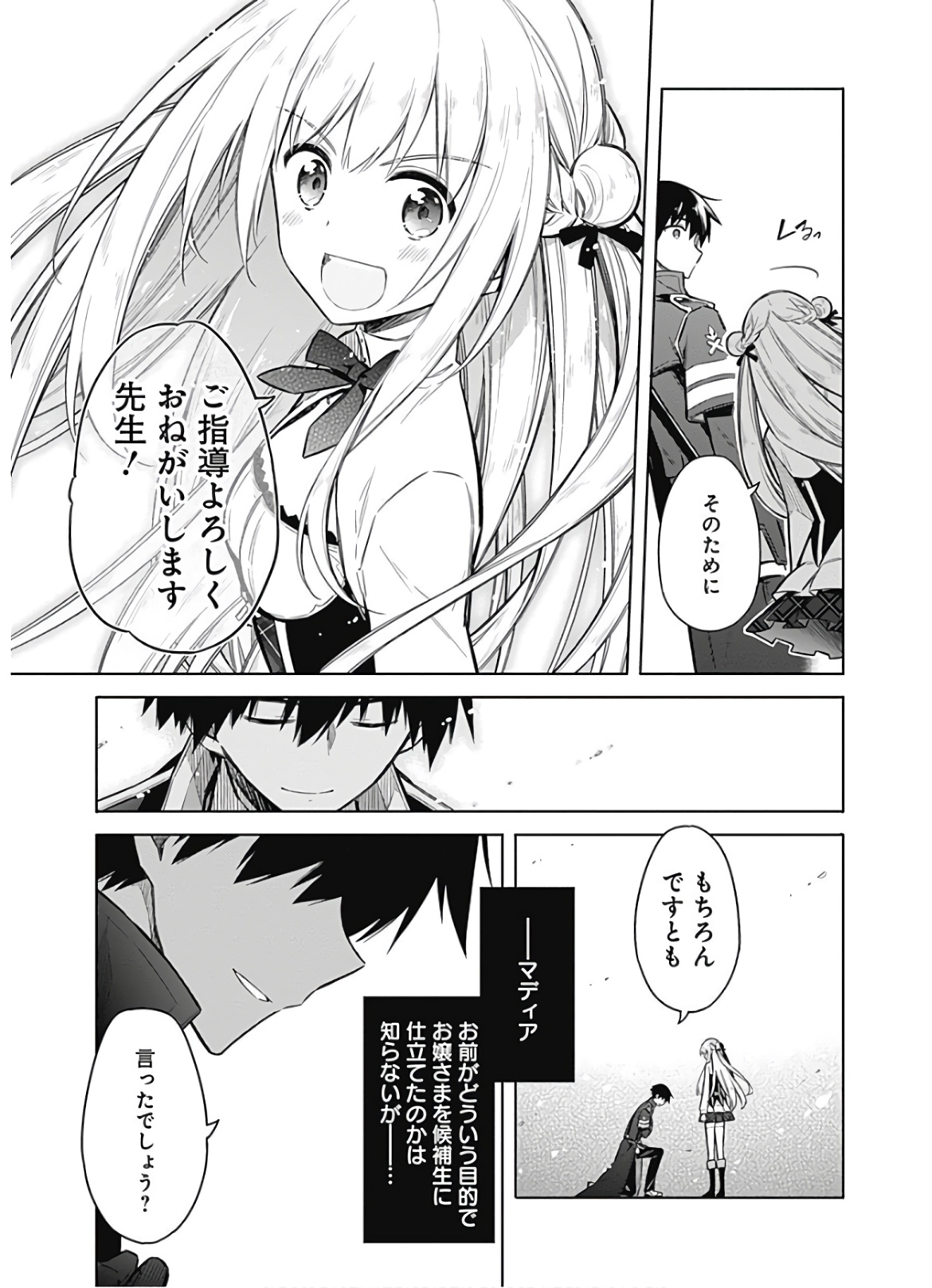 アサシンズプライド Chap 21 - Next Chap 22