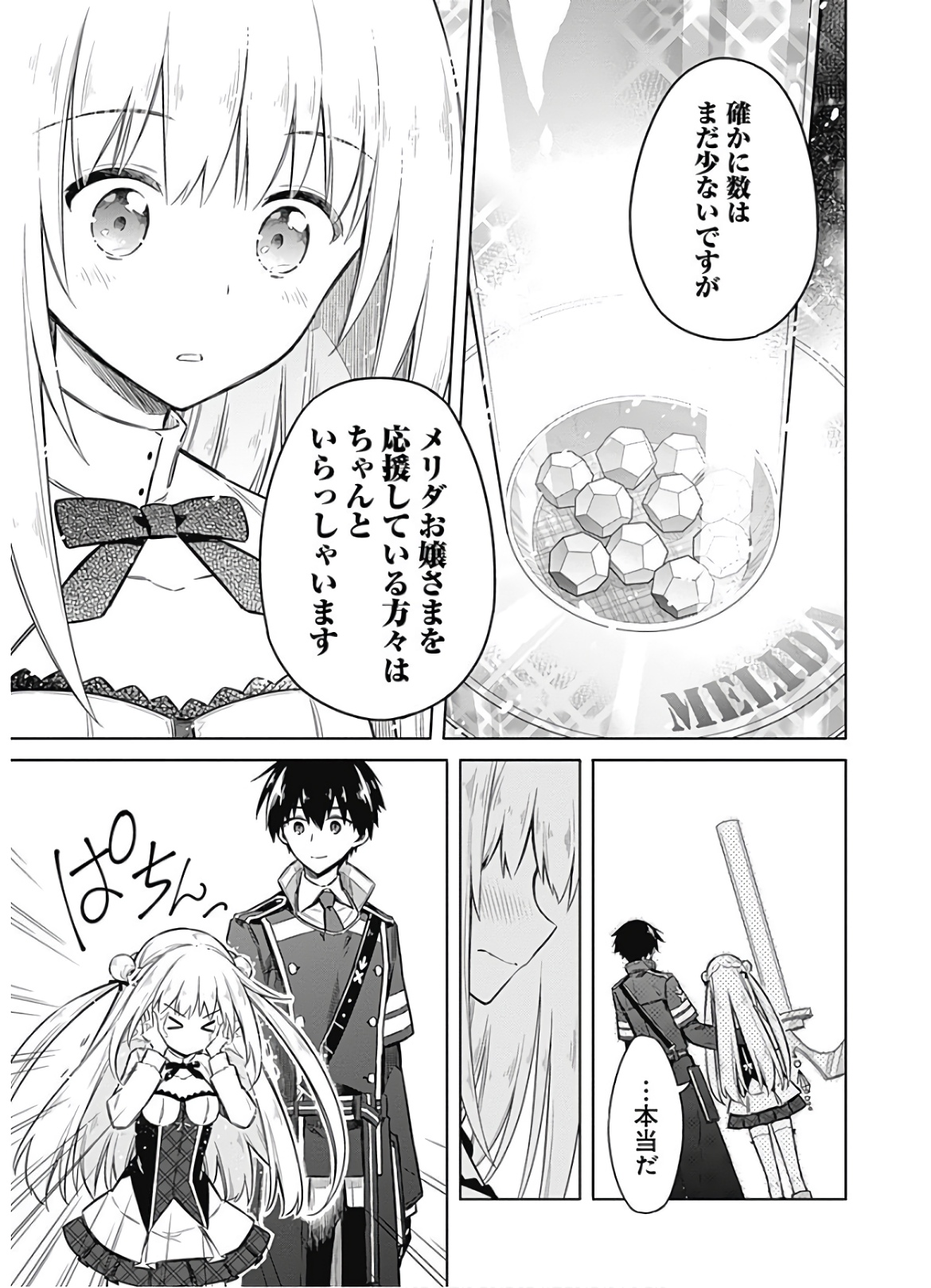 アサシンズプライド Chap 21 - Next Chap 22