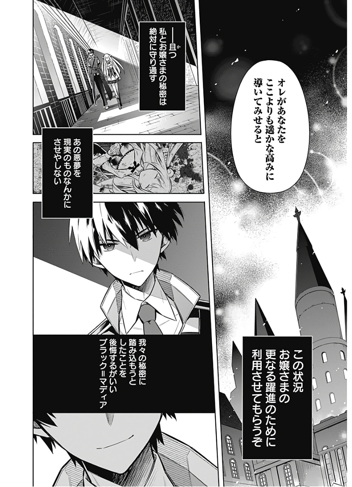 アサシンズプライド Chap 21 - Next Chap 22