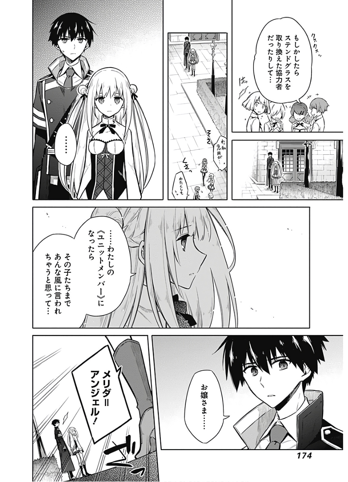 アサシンズプライド Chap 21 - Next Chap 22