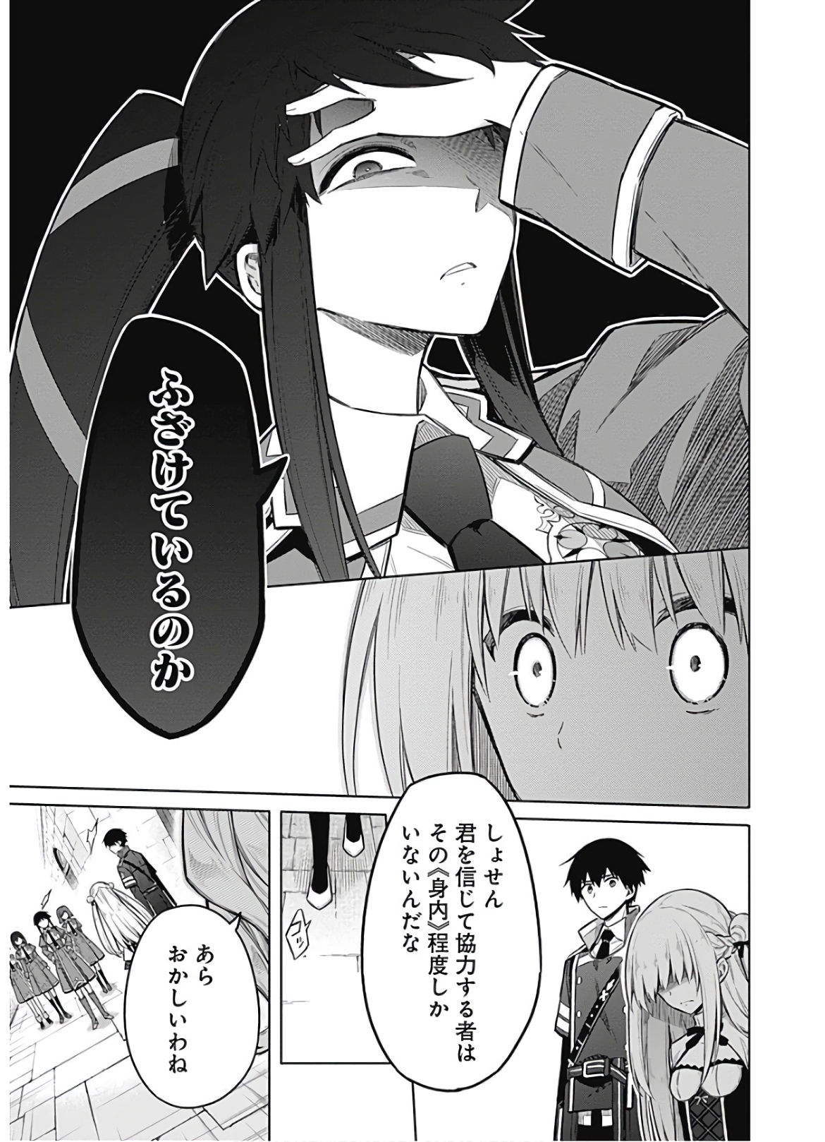 アサシンズプライド Chap 21 - Next Chap 22