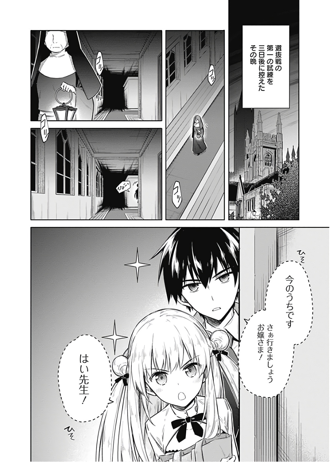 アサシンズプライド Chap 22 - Next Chap 23