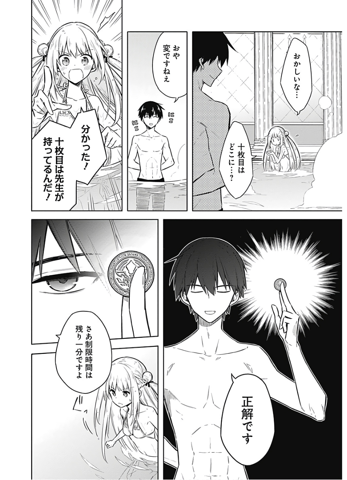 アサシンズプライド Chap 22 - Next Chap 23