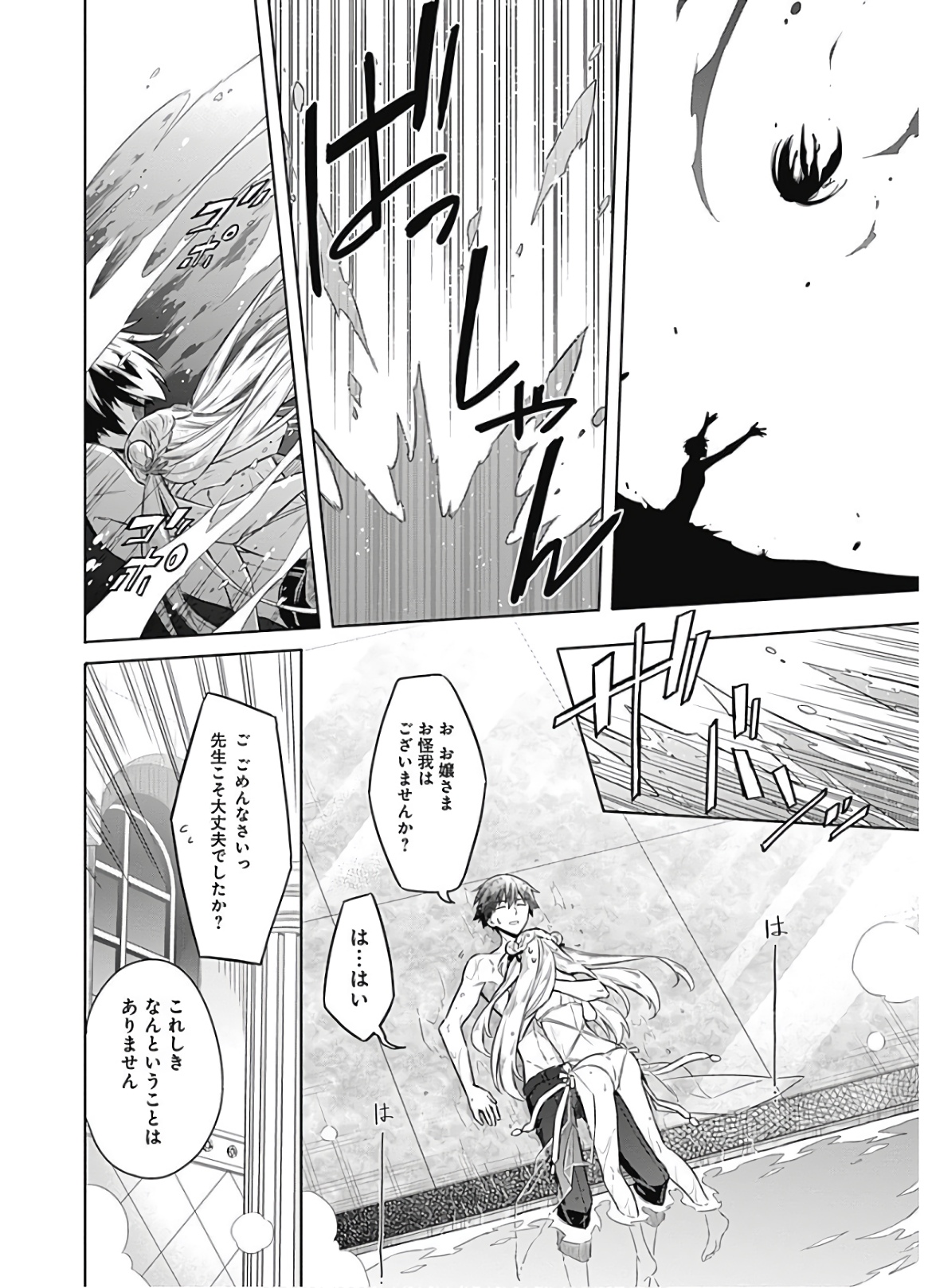 アサシンズプライド Chap 22 - Next Chap 23