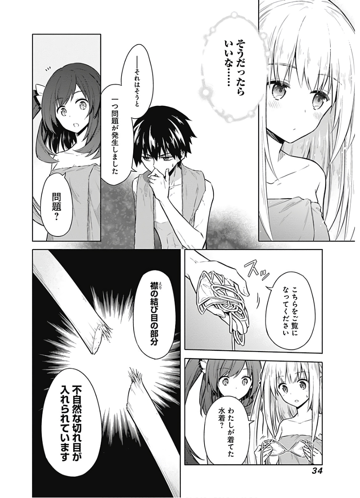 アサシンズプライド Chap 22 - Next Chap 23