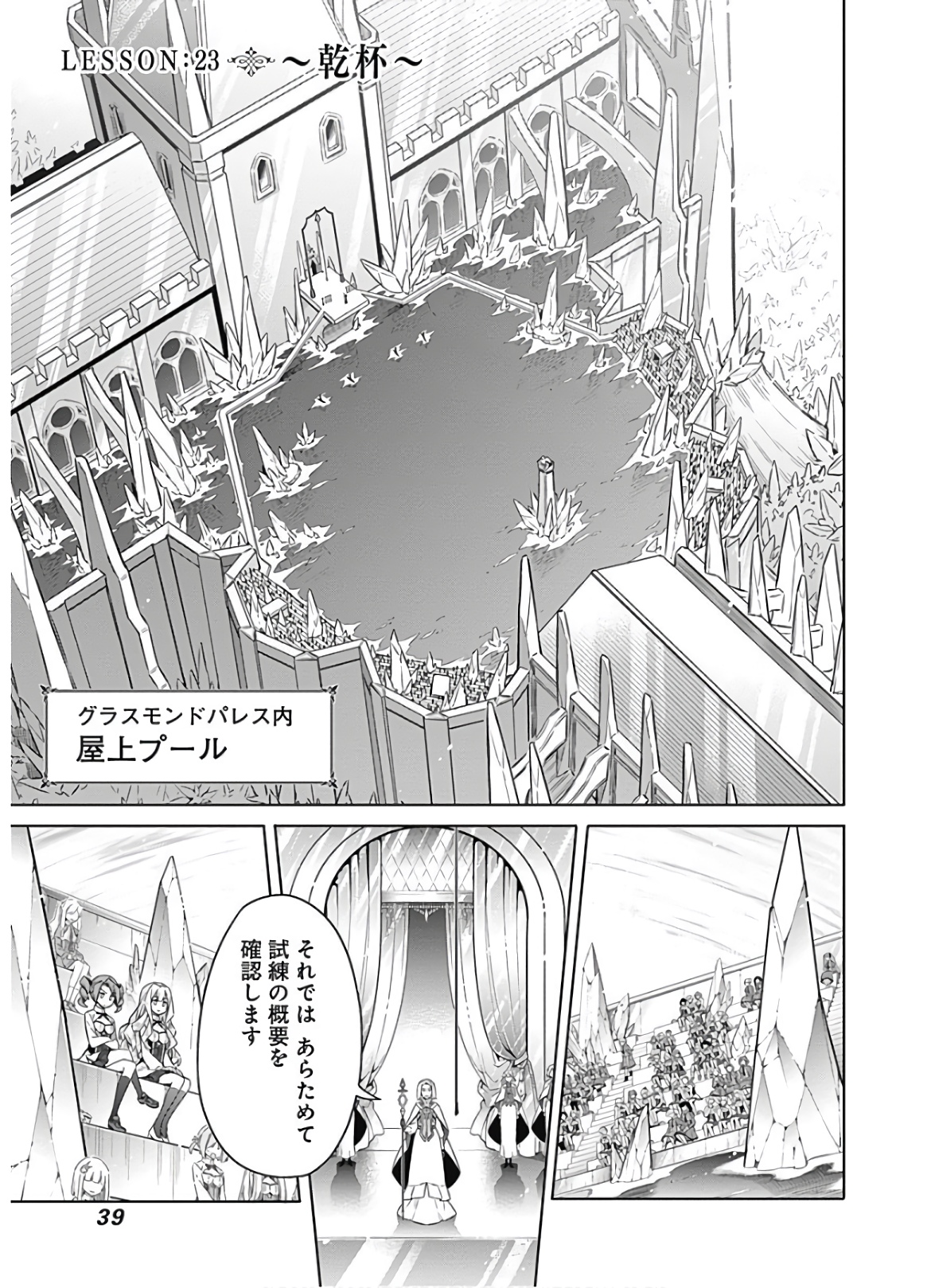 アサシンズプライド Chap 23 - Next Chap 24