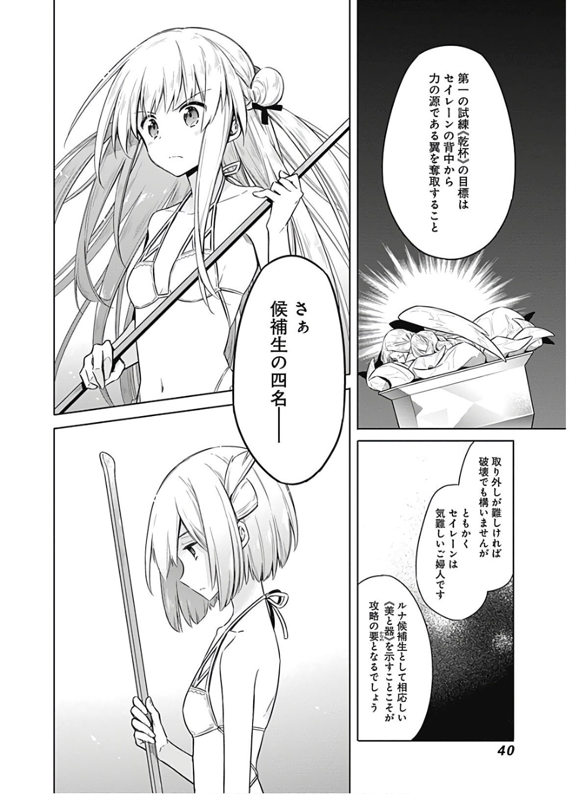 アサシンズプライド Chap 23 - Next Chap 24