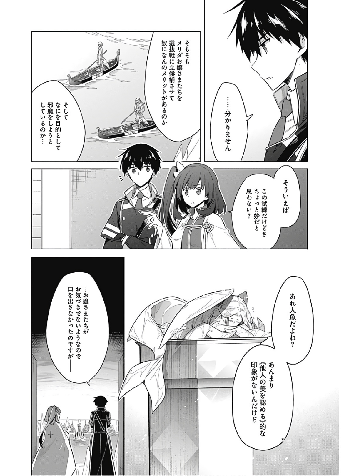 アサシンズプライド Chap 23 - Next Chap 24