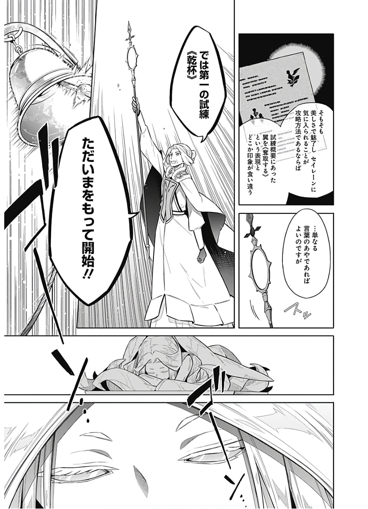 アサシンズプライド Chap 23 - Next Chap 24