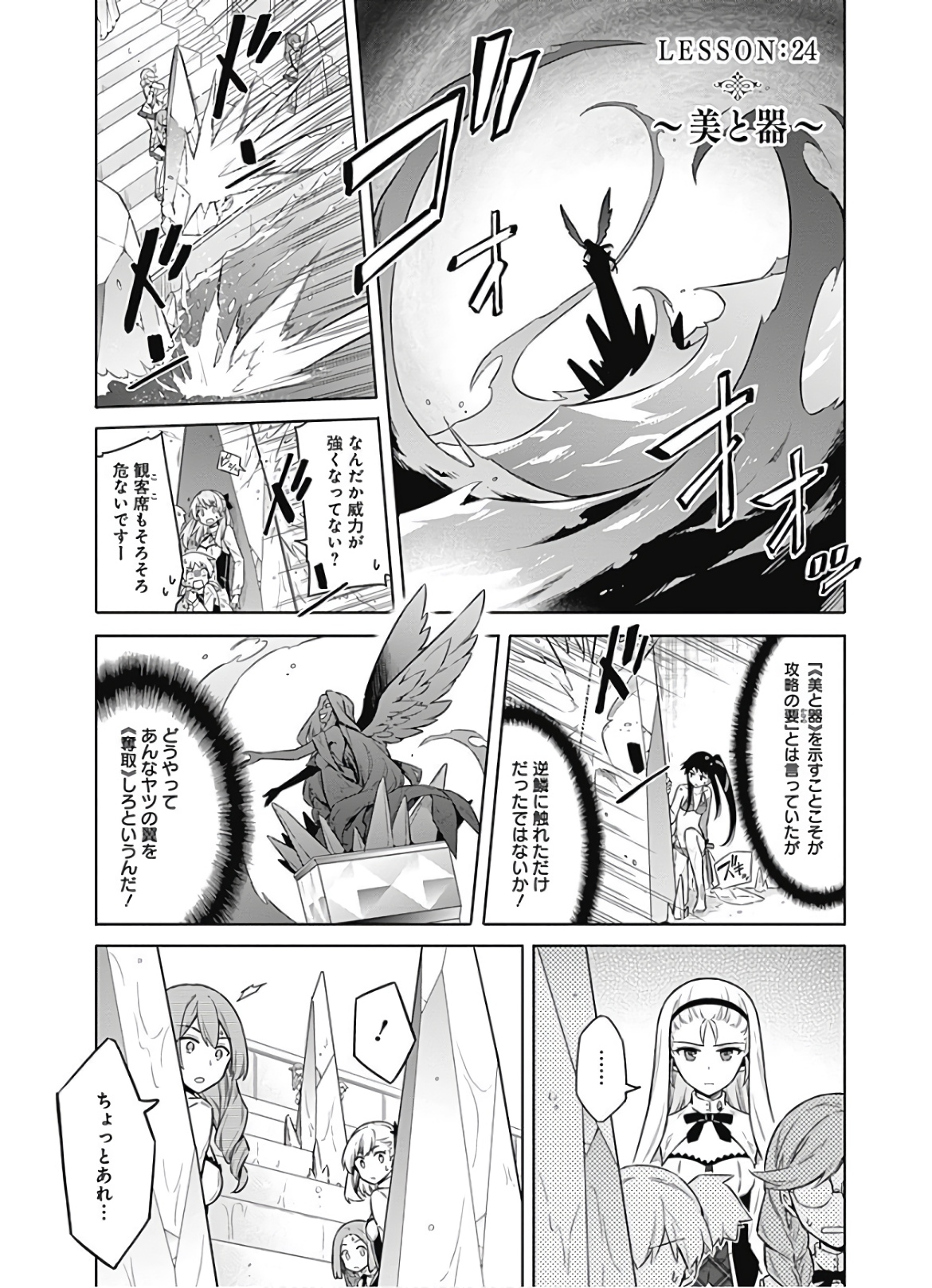 アサシンズプライド Chap 24 - Next Chap 25