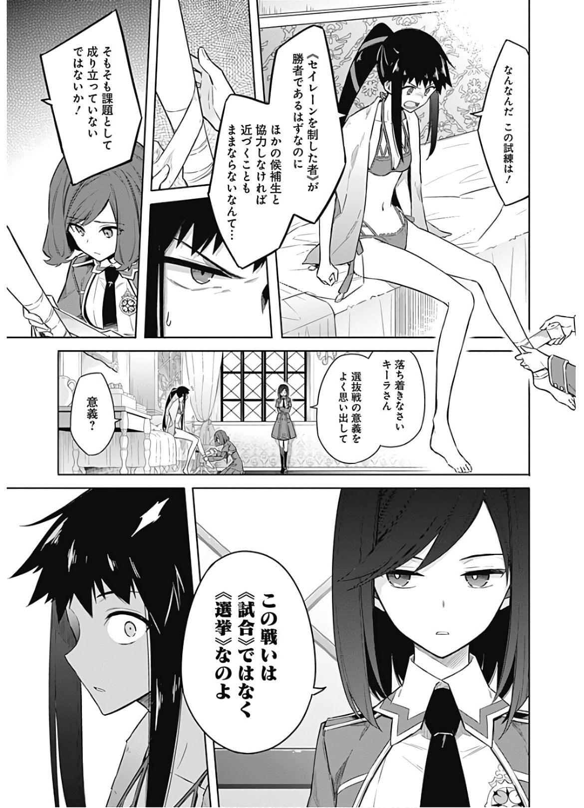 アサシンズプライド Chap 24 - Next Chap 25