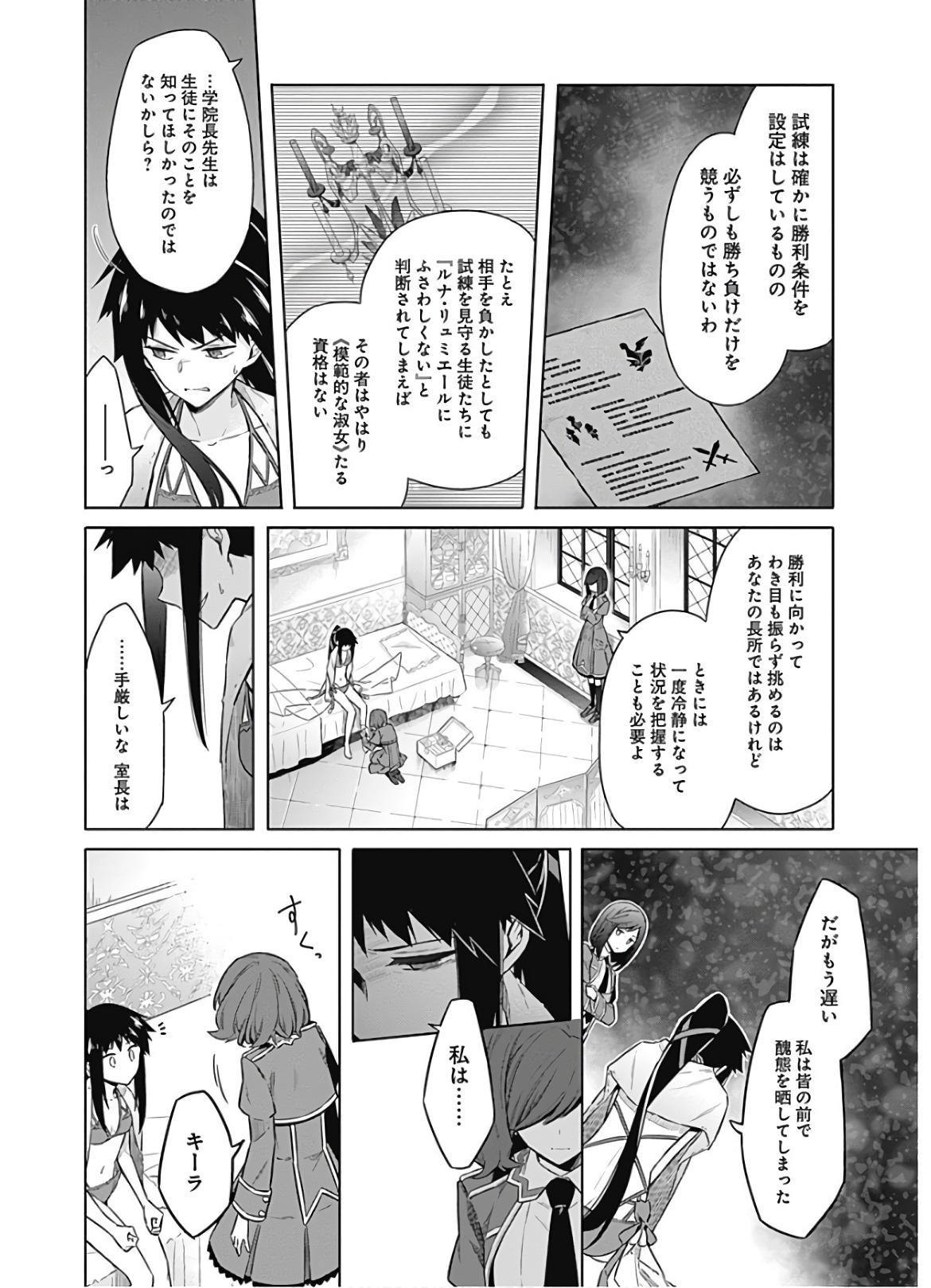アサシンズプライド Chap 24 - Next Chap 25