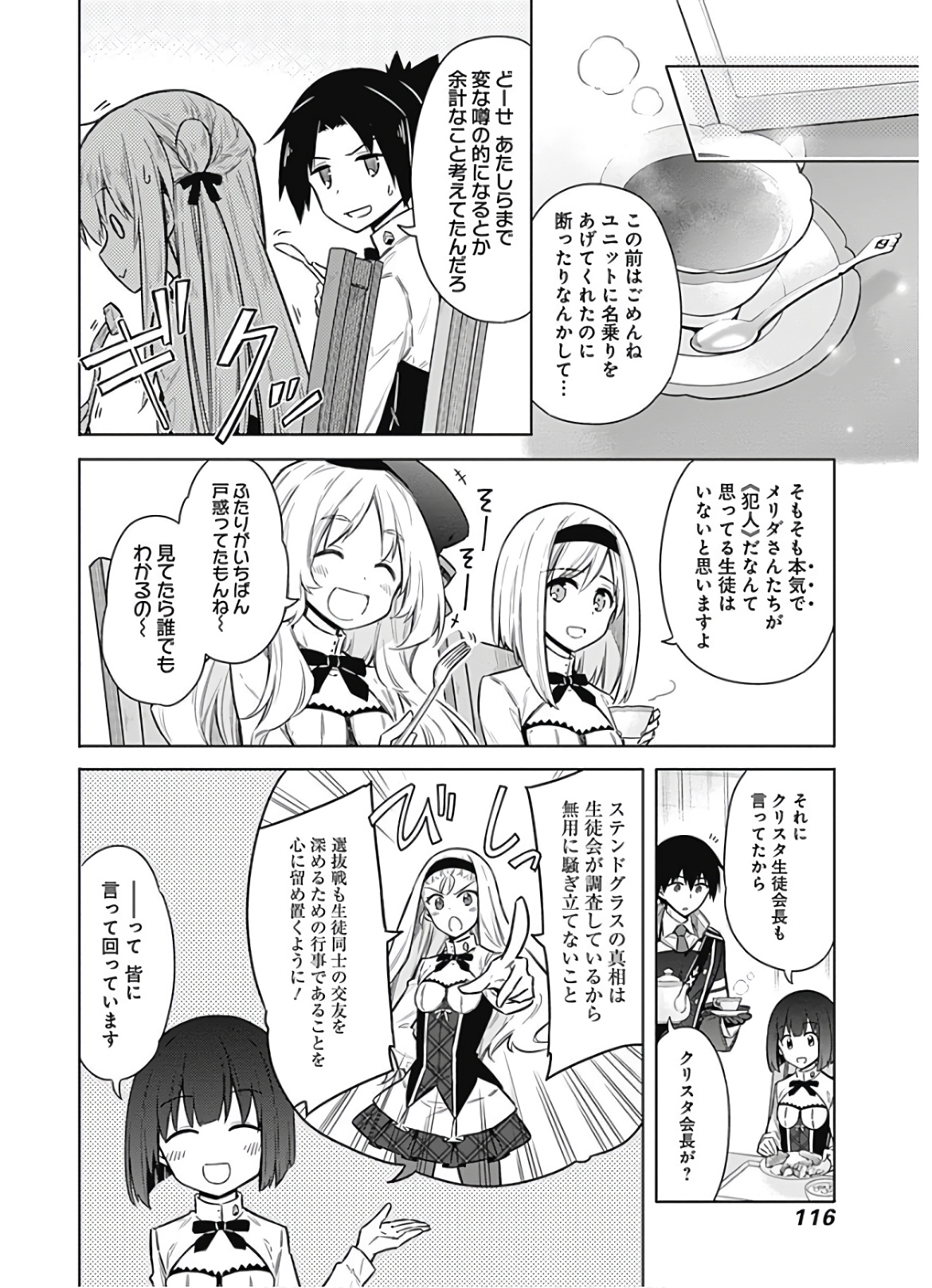 アサシンズプライド Chap 25 - Next Chap 26