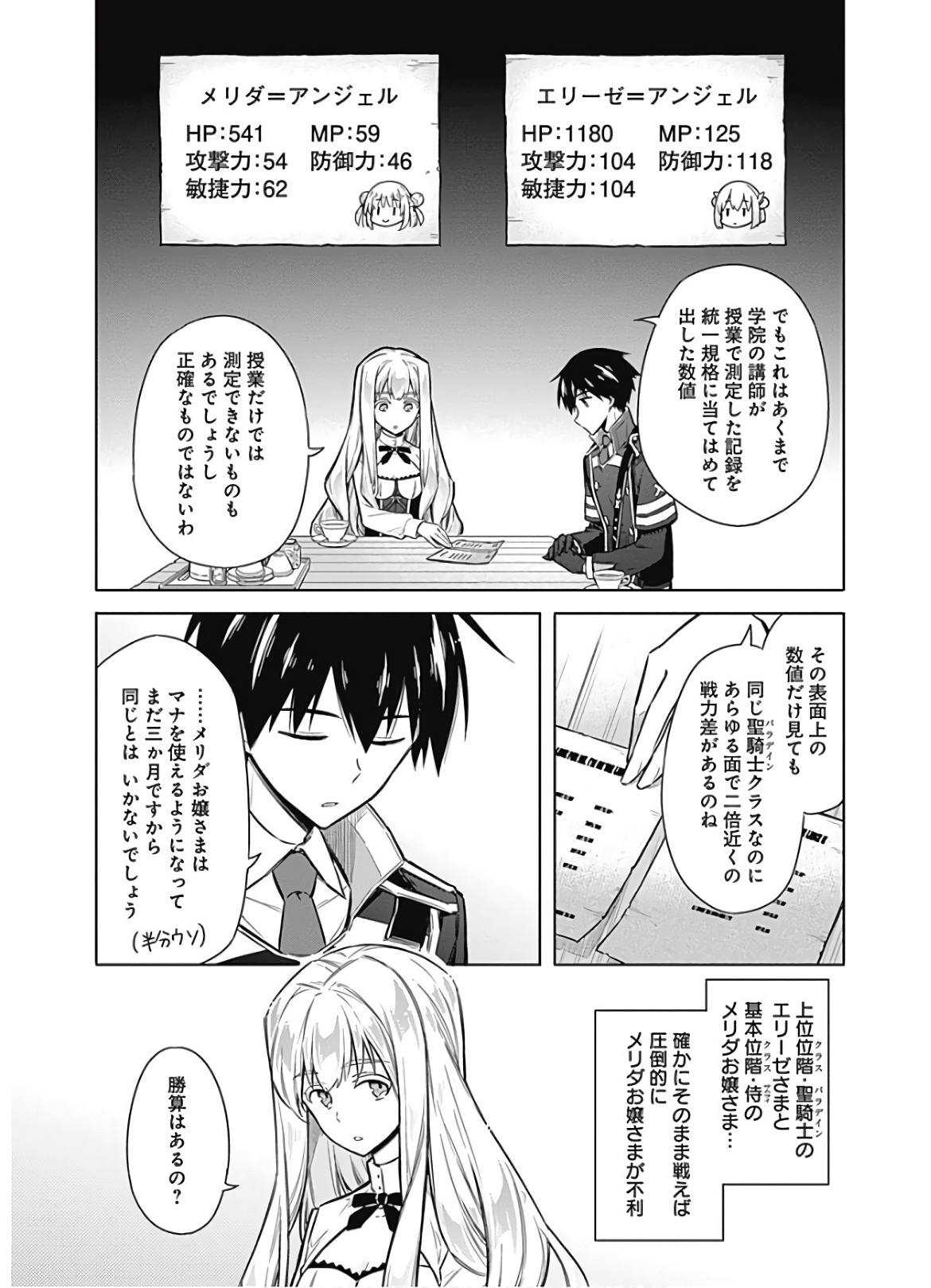 アサシンズプライド Chap 25 - Next Chap 26