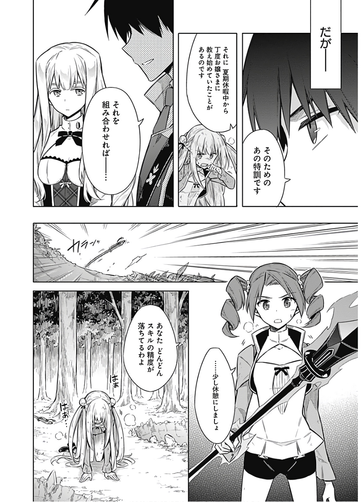 アサシンズプライド Chap 25 - Next Chap 26