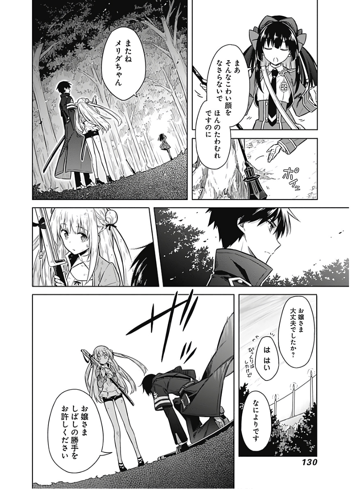 アサシンズプライド Chap 25 - Next Chap 26