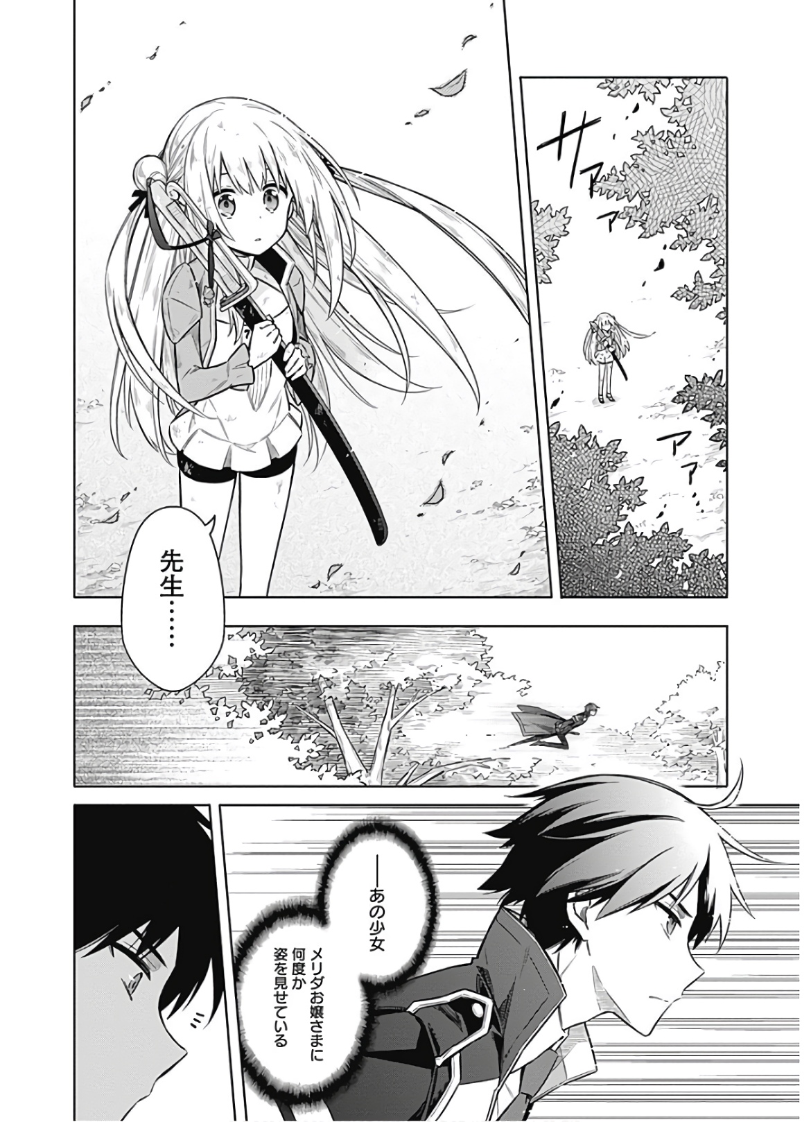 アサシンズプライド Chap 25 - Next Chap 26