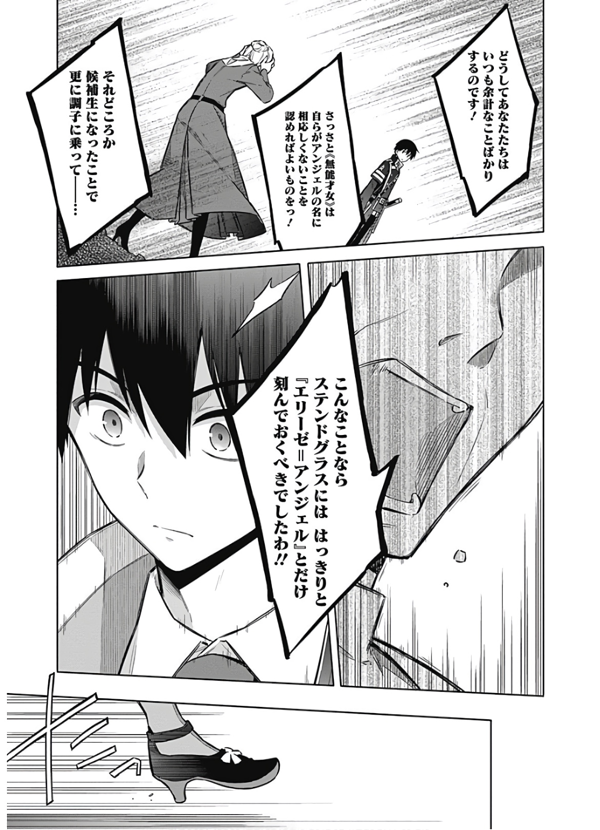 アサシンズプライド Chap 25 - Next Chap 26