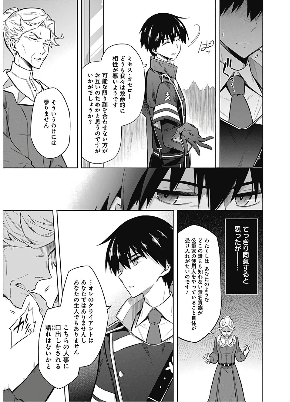 アサシンズプライド Chap 25 - Next Chap 26