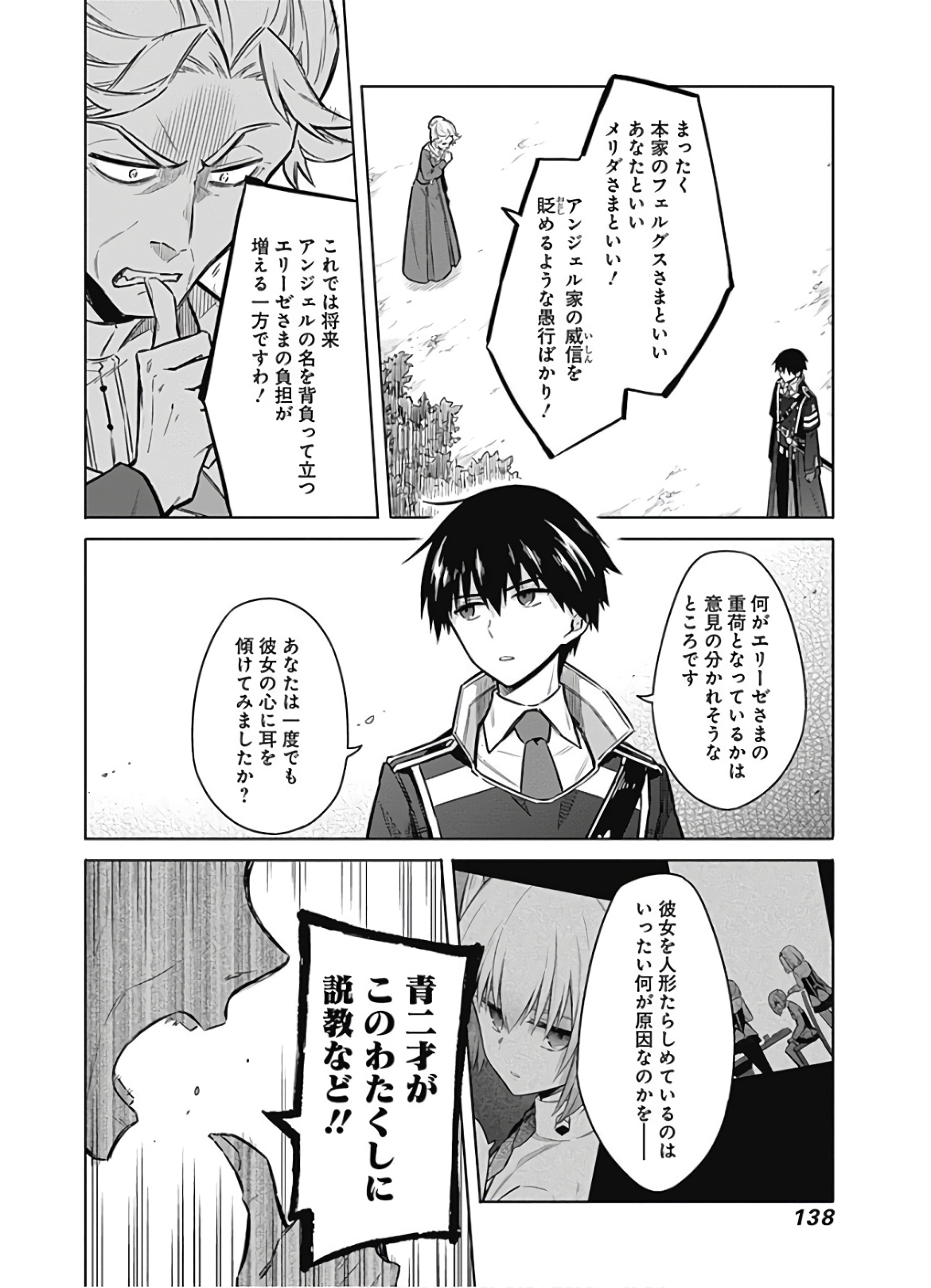 アサシンズプライド Chap 25 - Next Chap 26