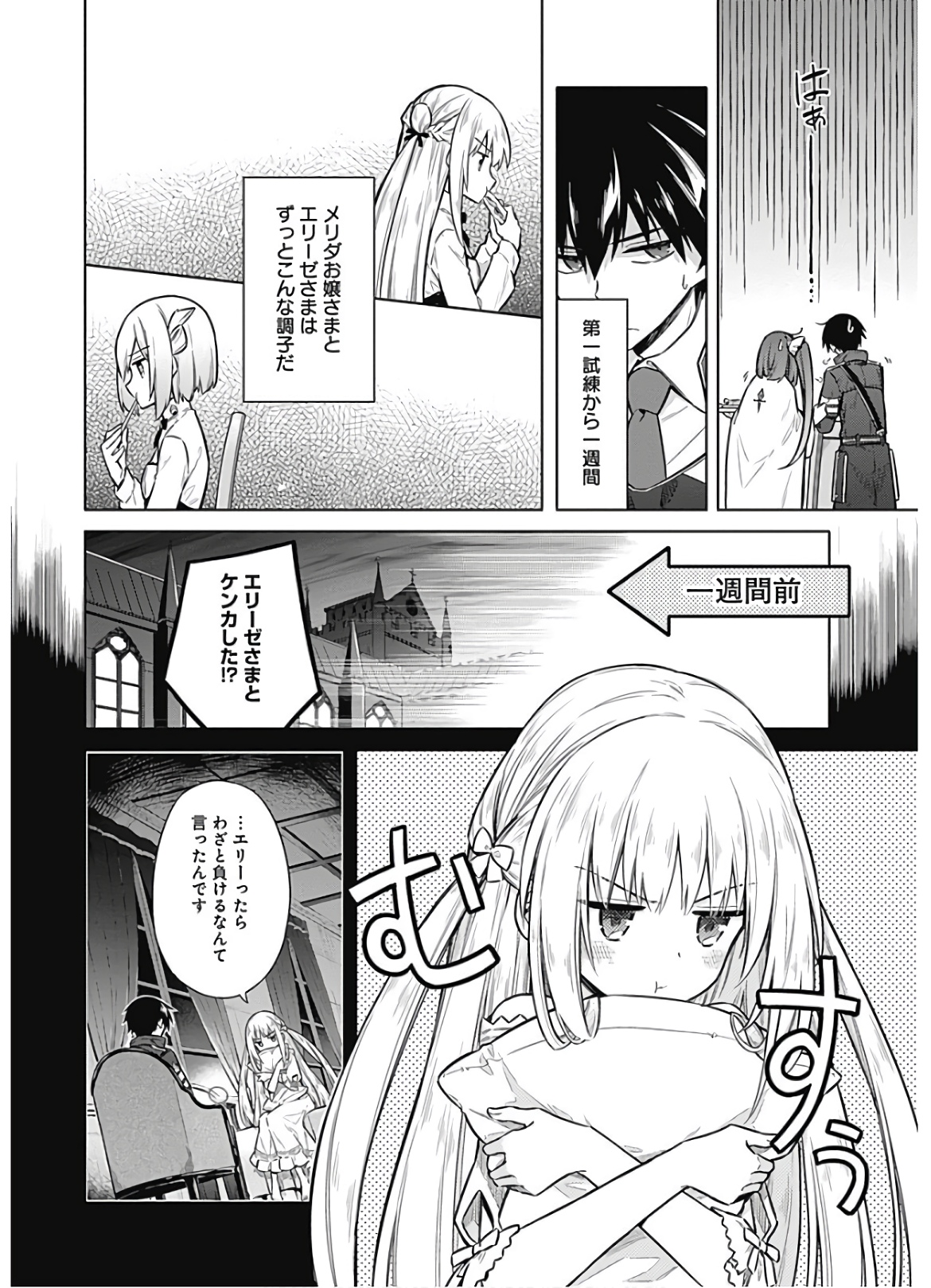 アサシンズプライド Chap 25 - Next Chap 26