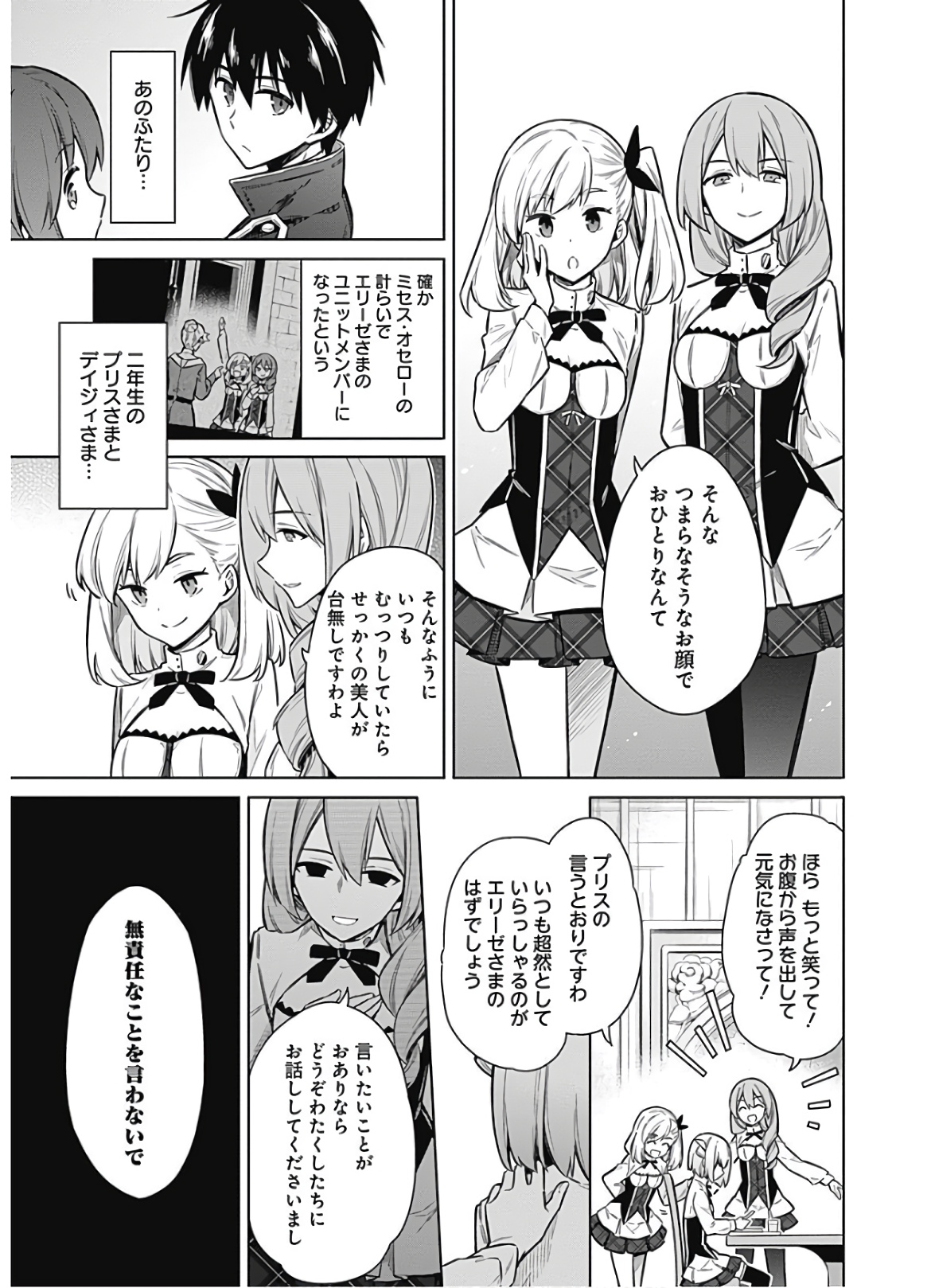 アサシンズプライド Chap 25 - Next Chap 26