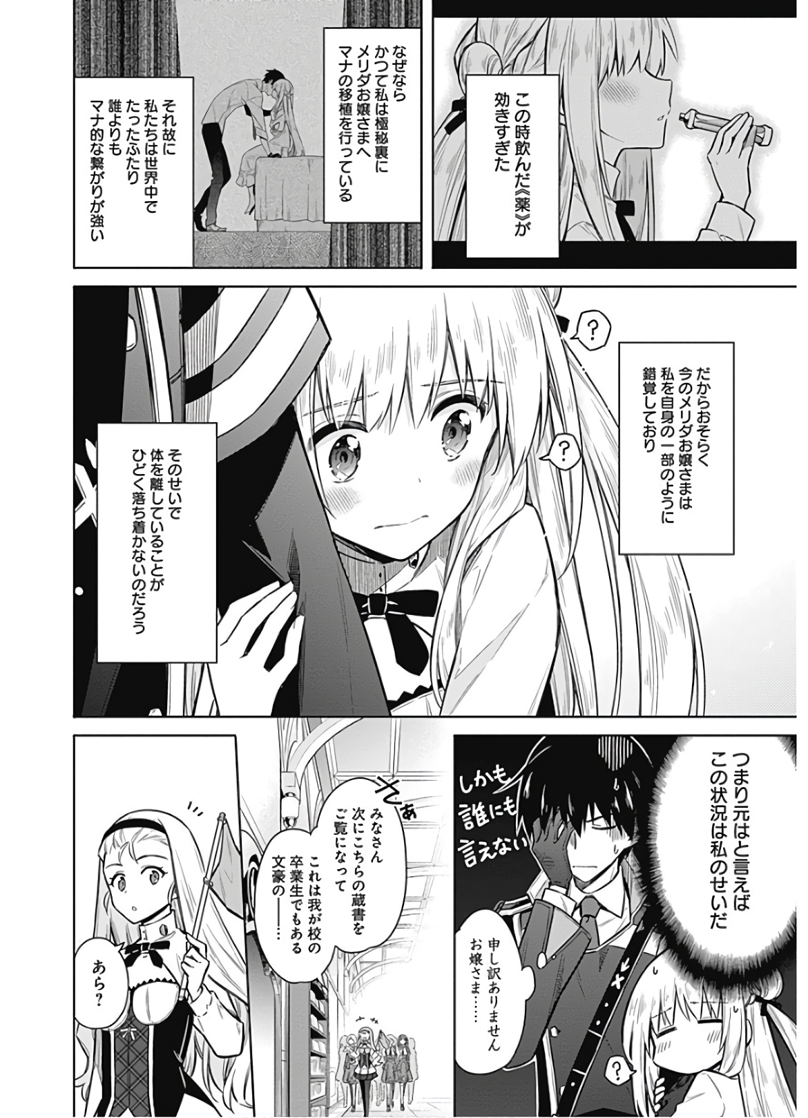 アサシンズプライド Chap 26 - Next Chap 27