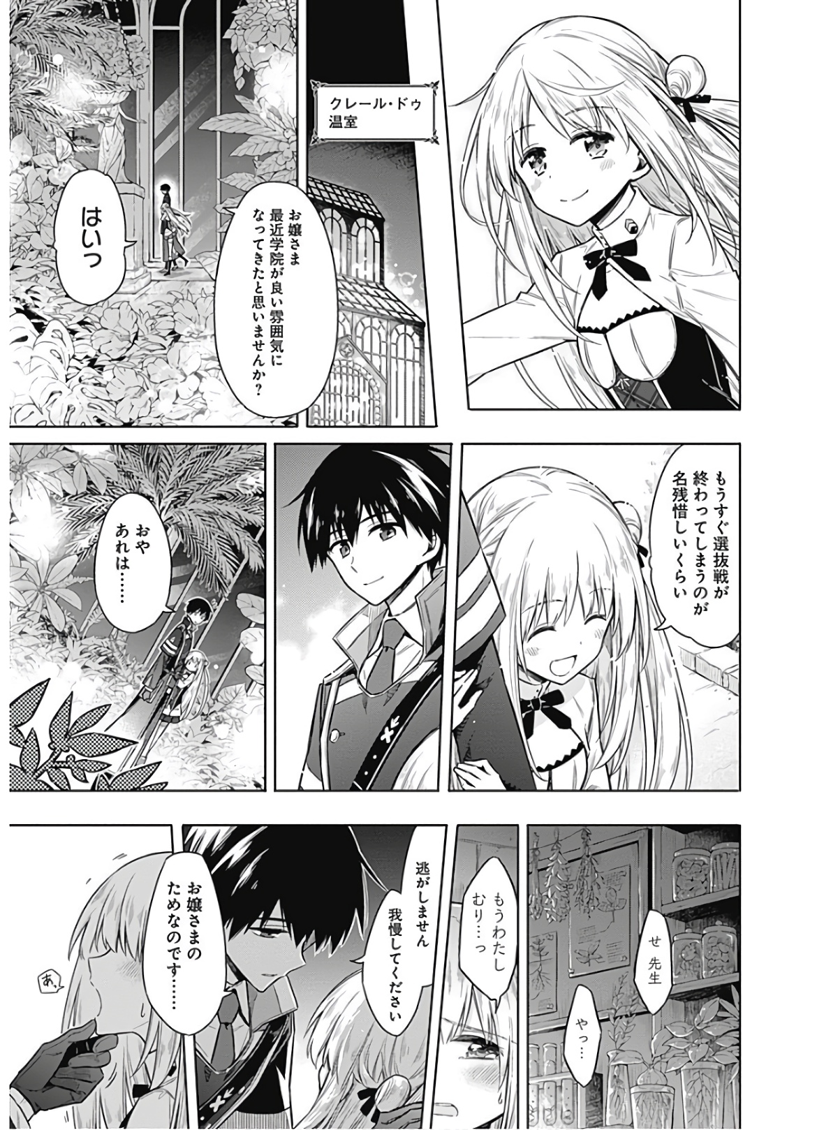 アサシンズプライド Chap 26 - Next Chap 27