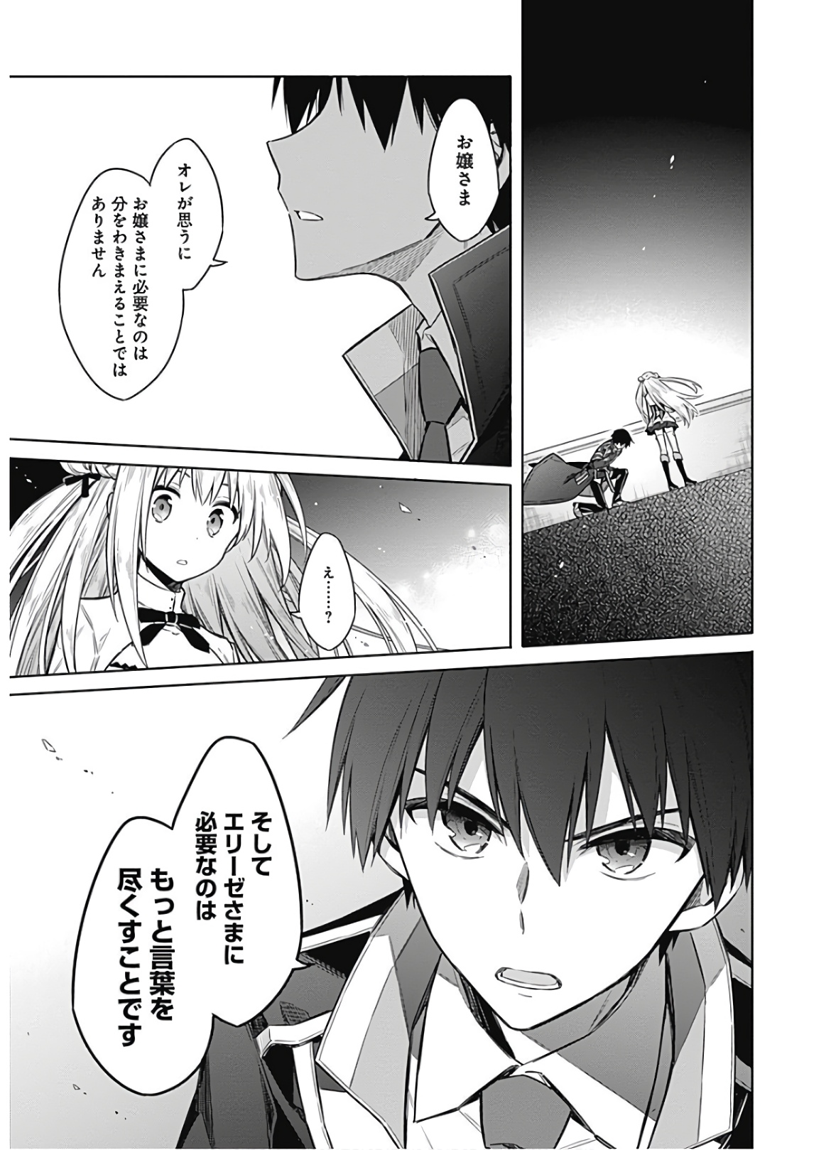 アサシンズプライド Chap 26 - Next Chap 27