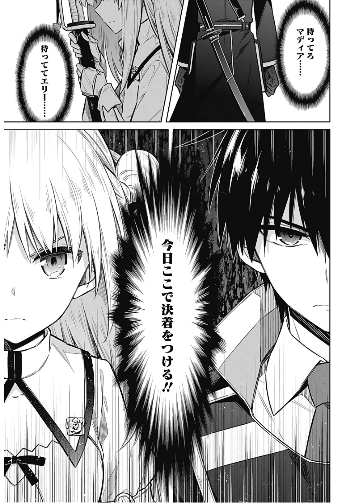 アサシンズプライド Chap 26 - Next Chap 27