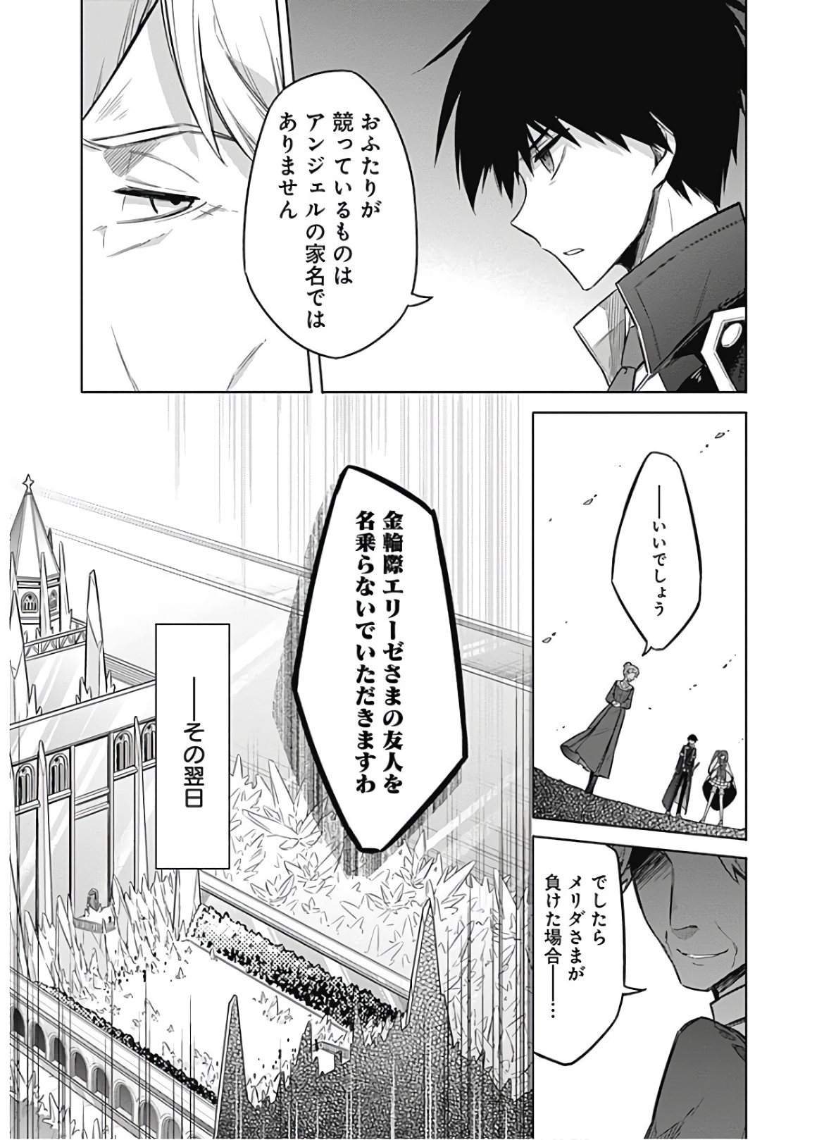 アサシンズプライド Chap 26 - Next Chap 27