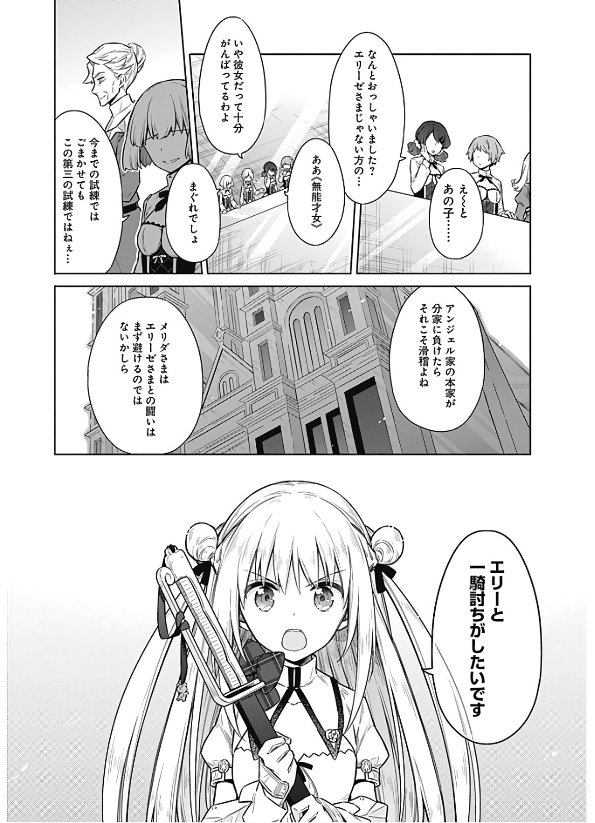 アサシンズプライド Chap 27 - Next Chap 28