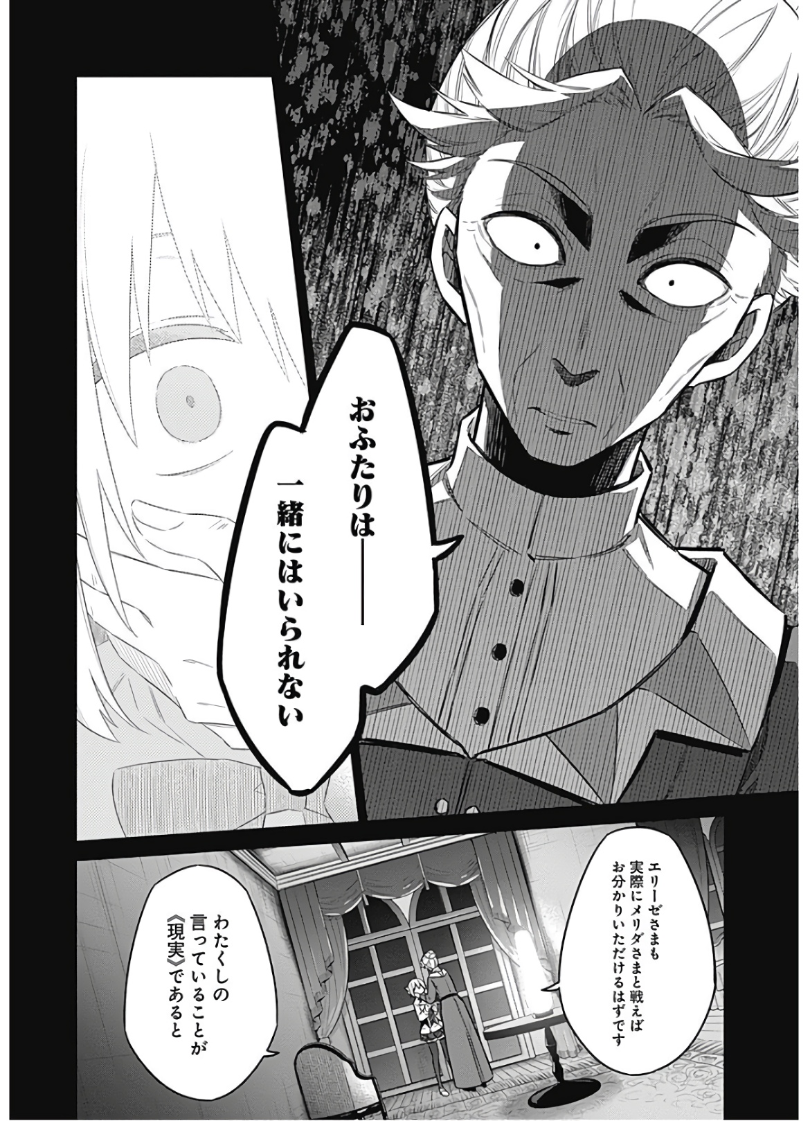 アサシンズプライド Chap 28 - Next Chap 29