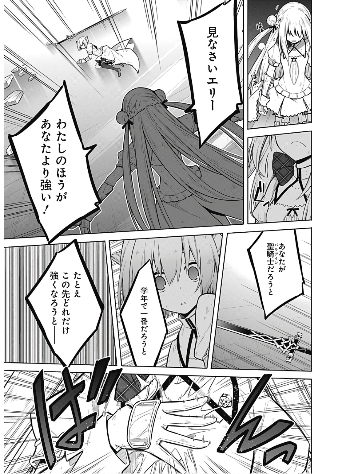 アサシンズプライド Chap 29 - Next Chap 30