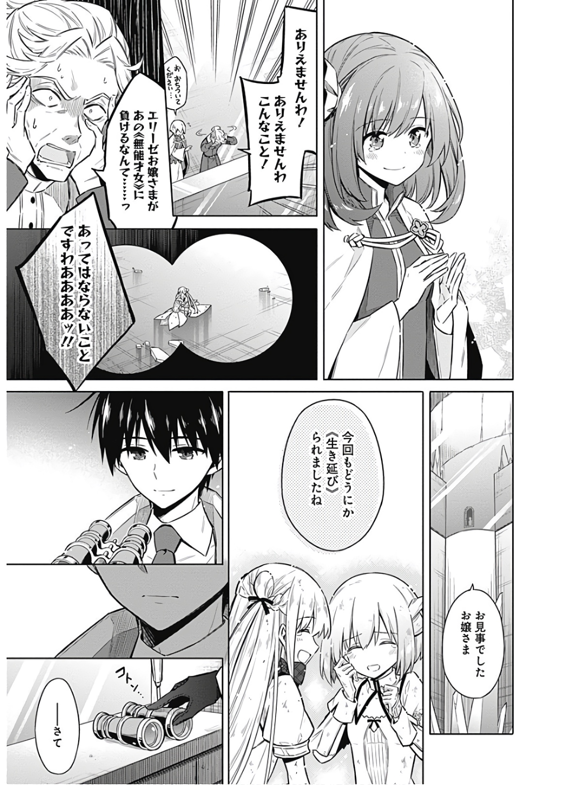 アサシンズプライド Chap 29 - Next Chap 30