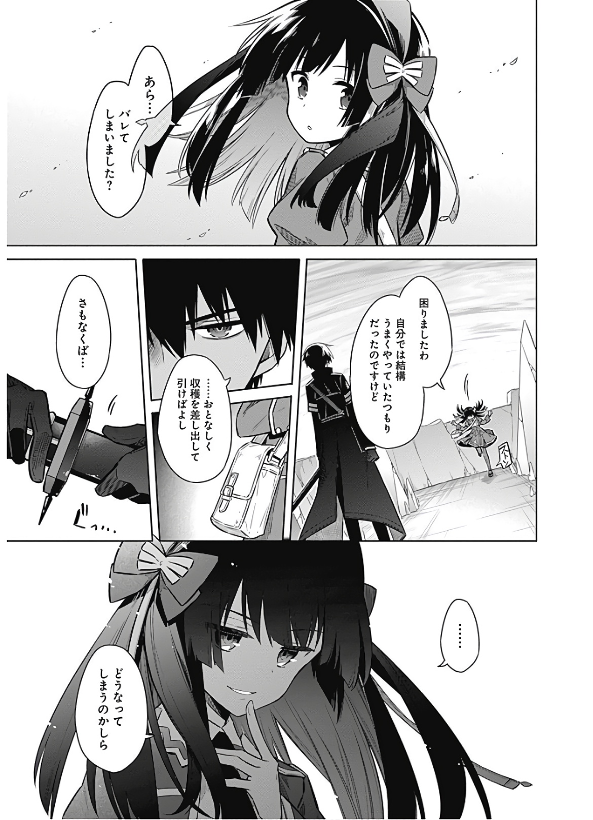 アサシンズプライド Chap 29 - Next Chap 30