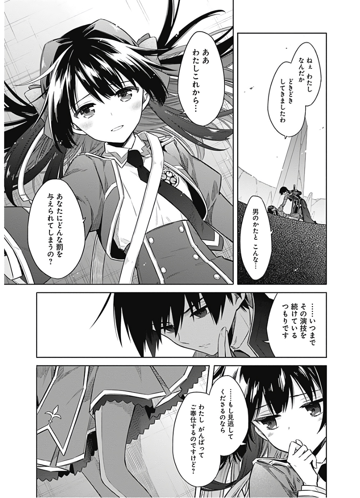 アサシンズプライド Chap 29 - Next Chap 30