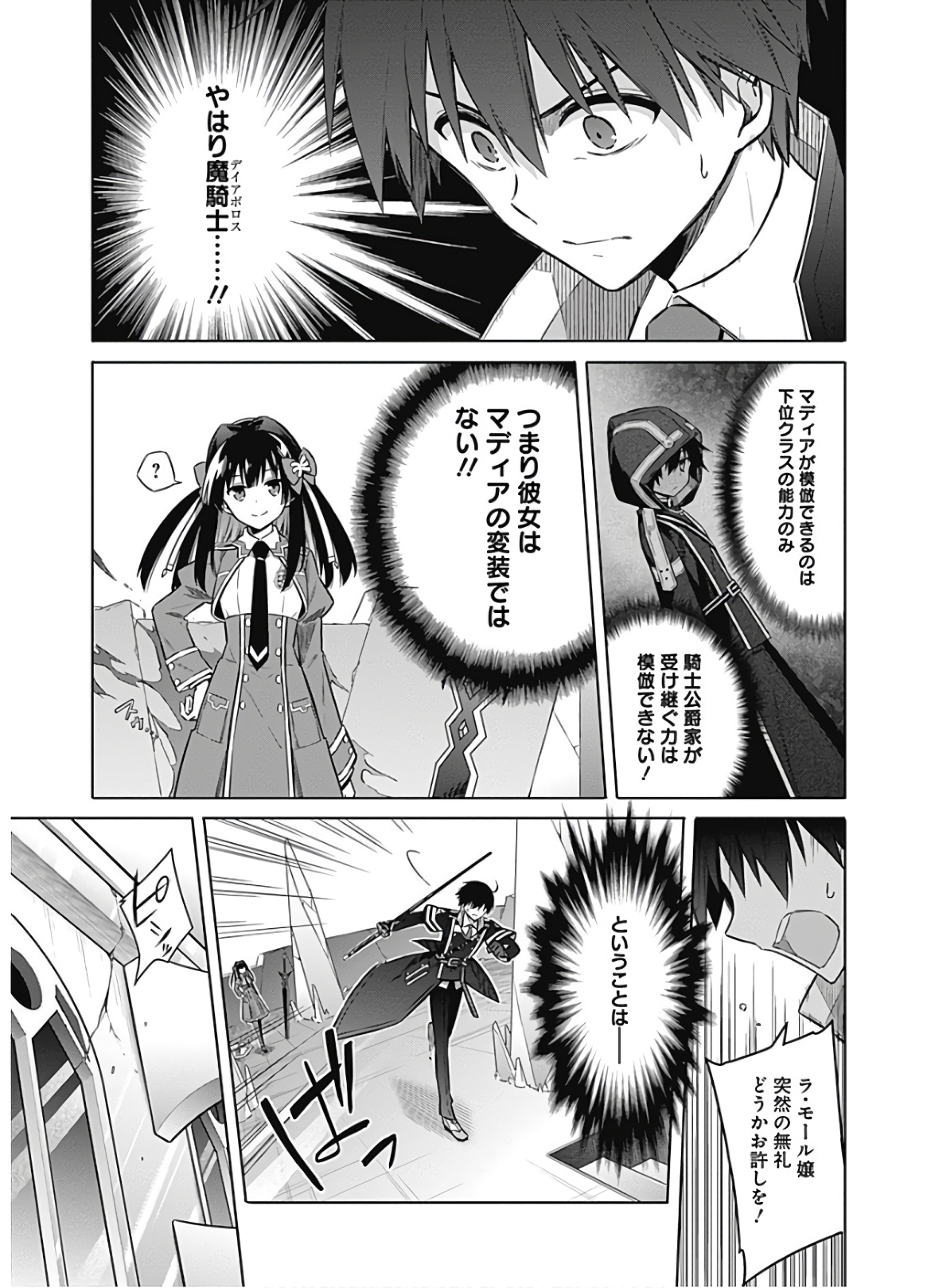 アサシンズプライド Chap 29 - Next Chap 30