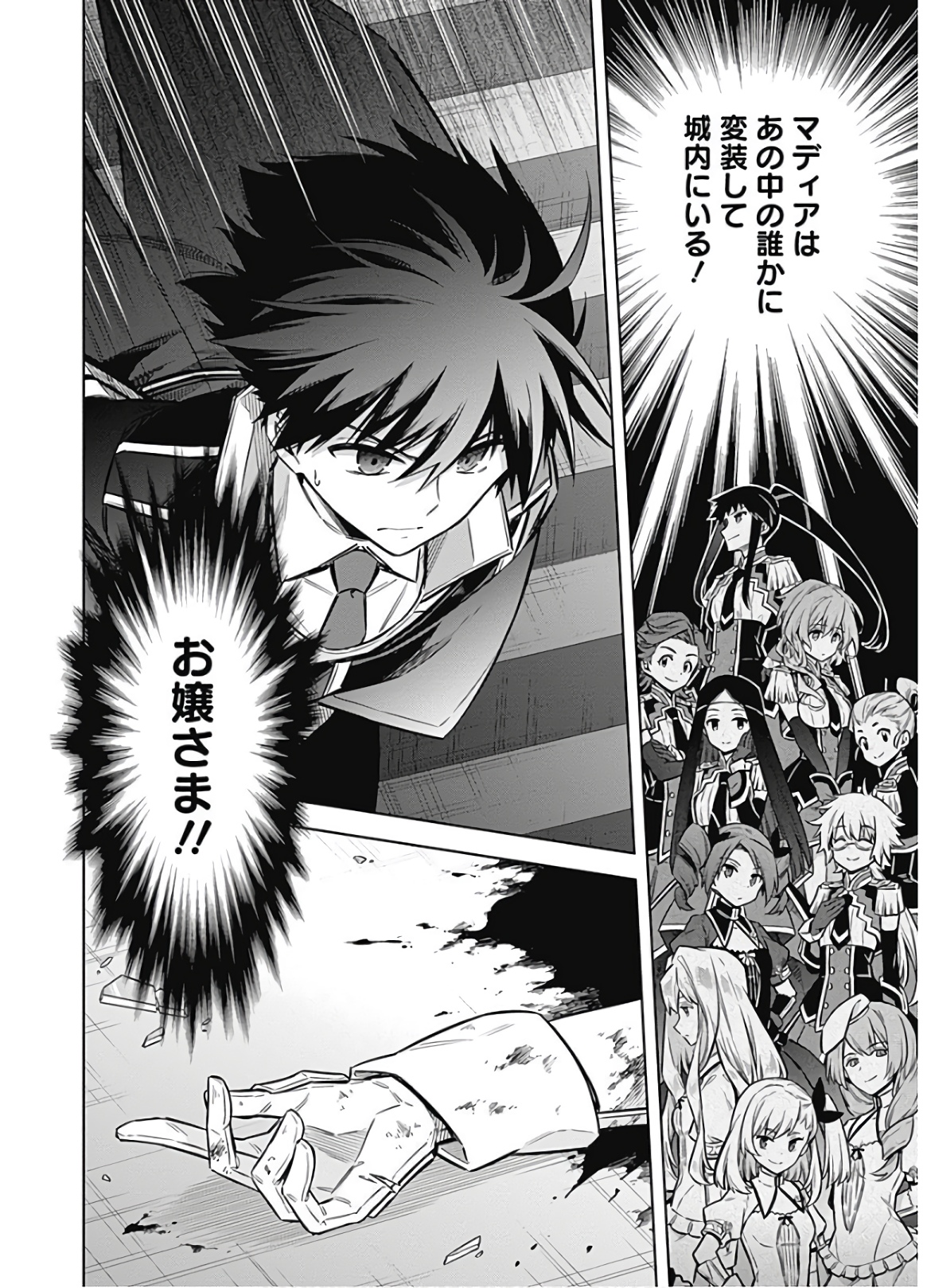 アサシンズプライド Chap 29 - Next Chap 30