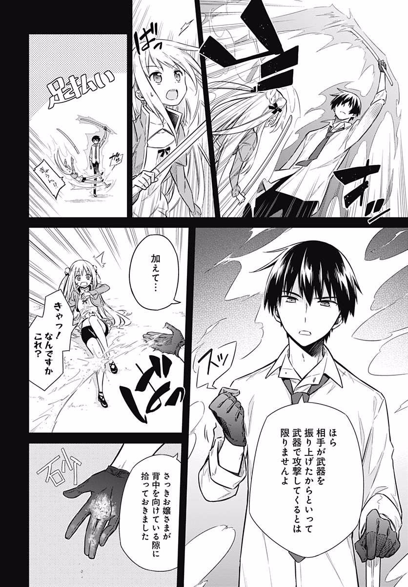 アサシンズプライド Chap 7 - Next Chap 8