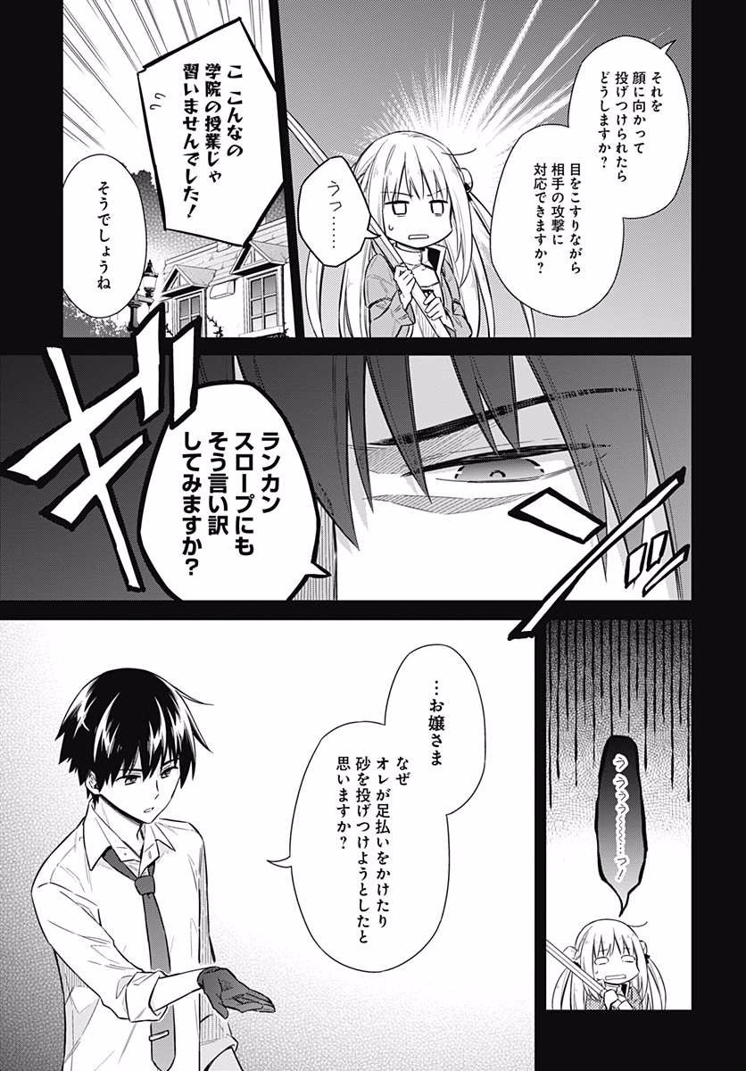アサシンズプライド Chap 7 - Next Chap 8