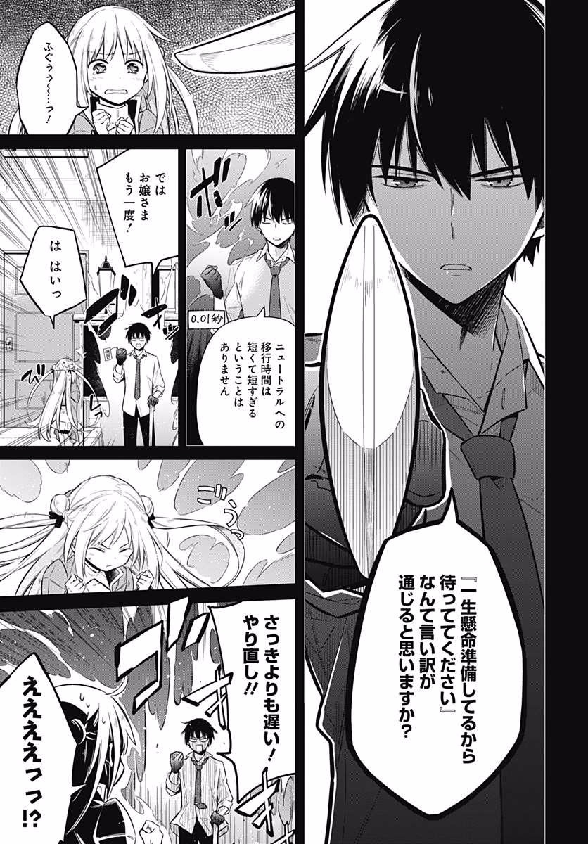 アサシンズプライド Chap 7 - Next Chap 8