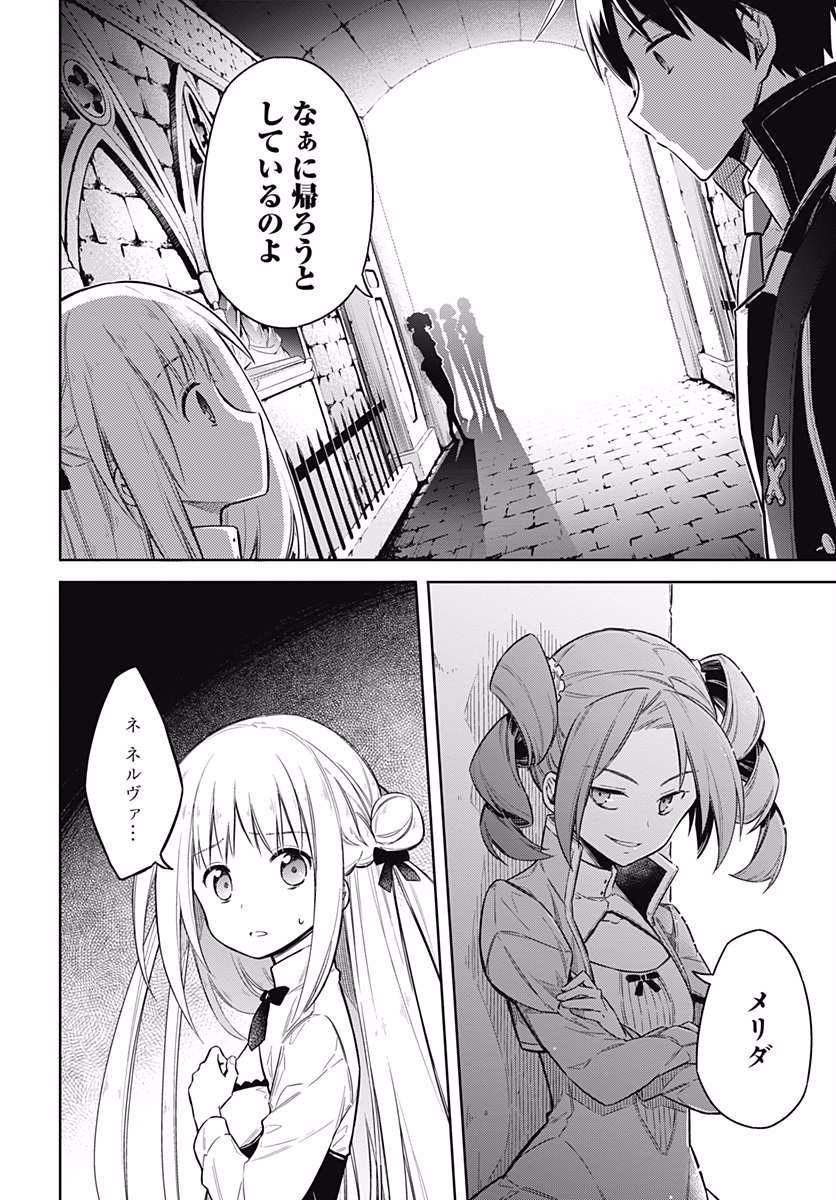 アサシンズプライド Chap 7 - Next Chap 8