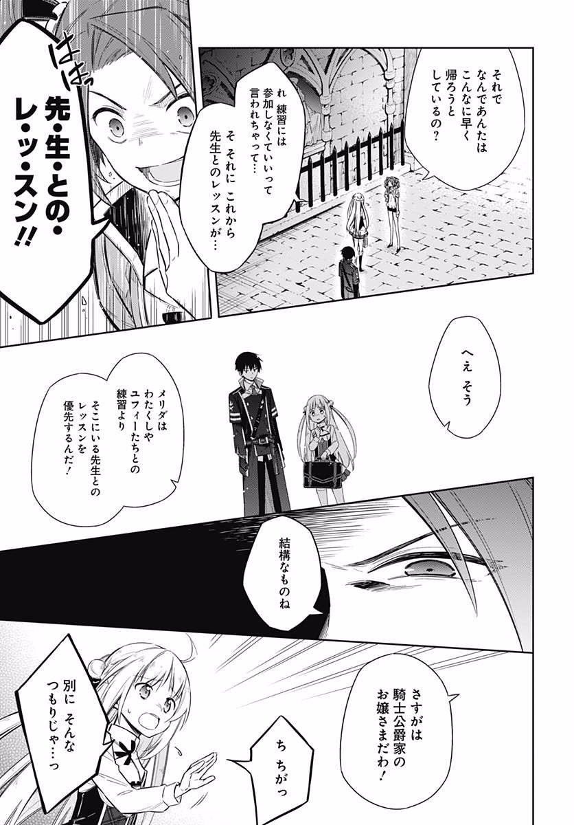 アサシンズプライド Chap 7 - Next Chap 8