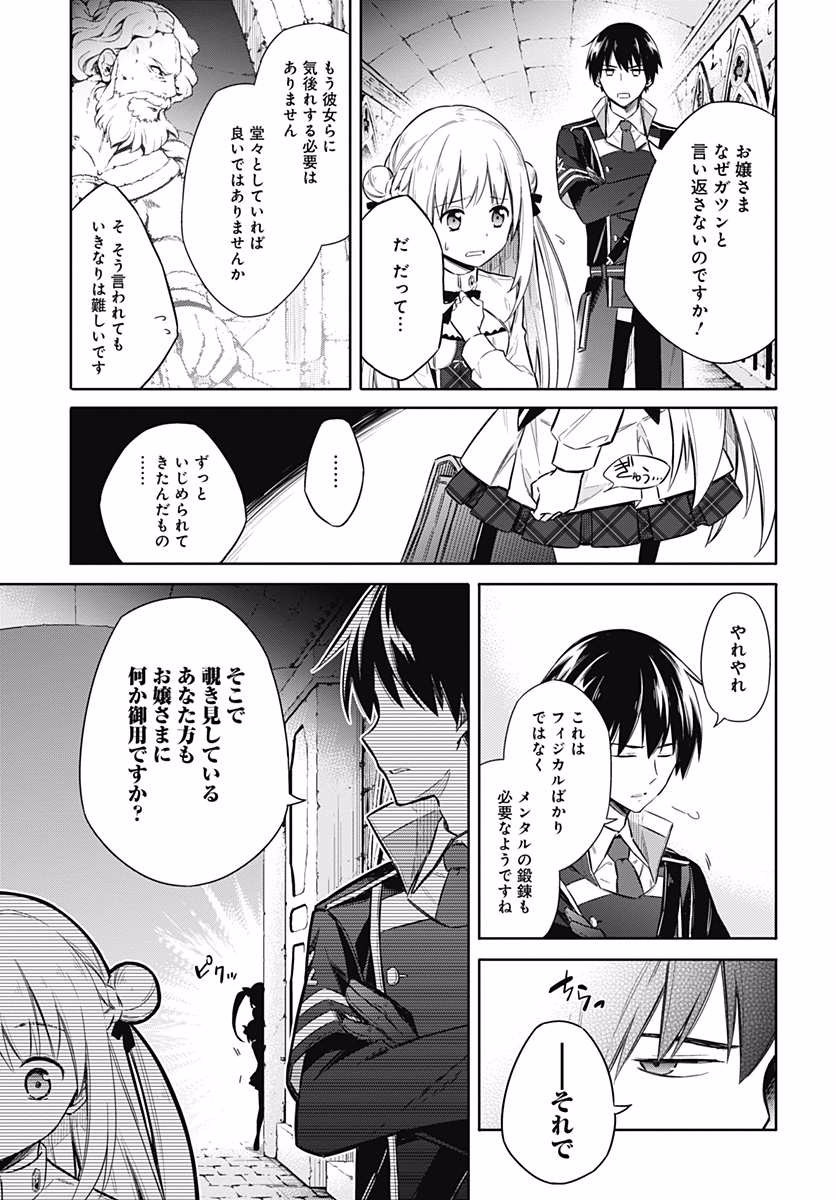 アサシンズプライド Chap 7 - Next Chap 8